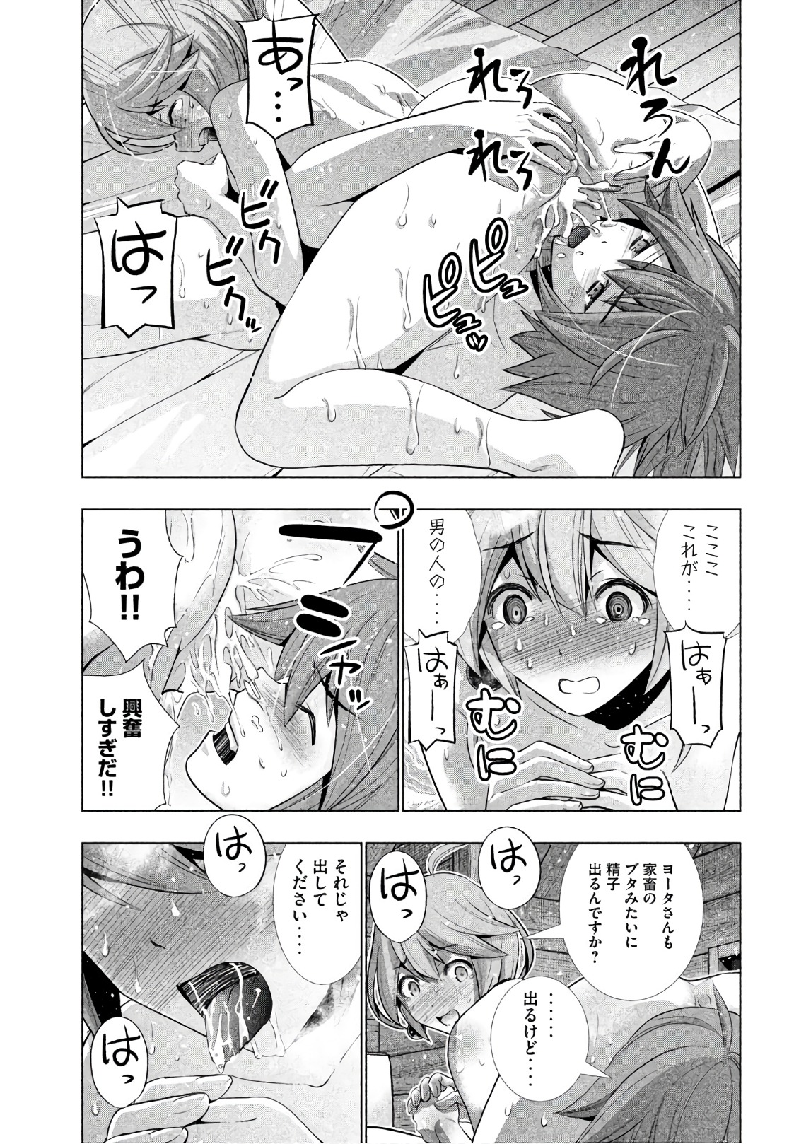 パラレルパラダイス - 第44話 - Page 15