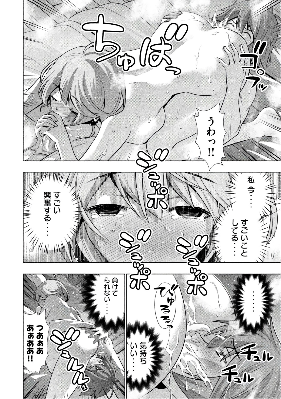 パラレルパラダイス - 第44話 - Page 16