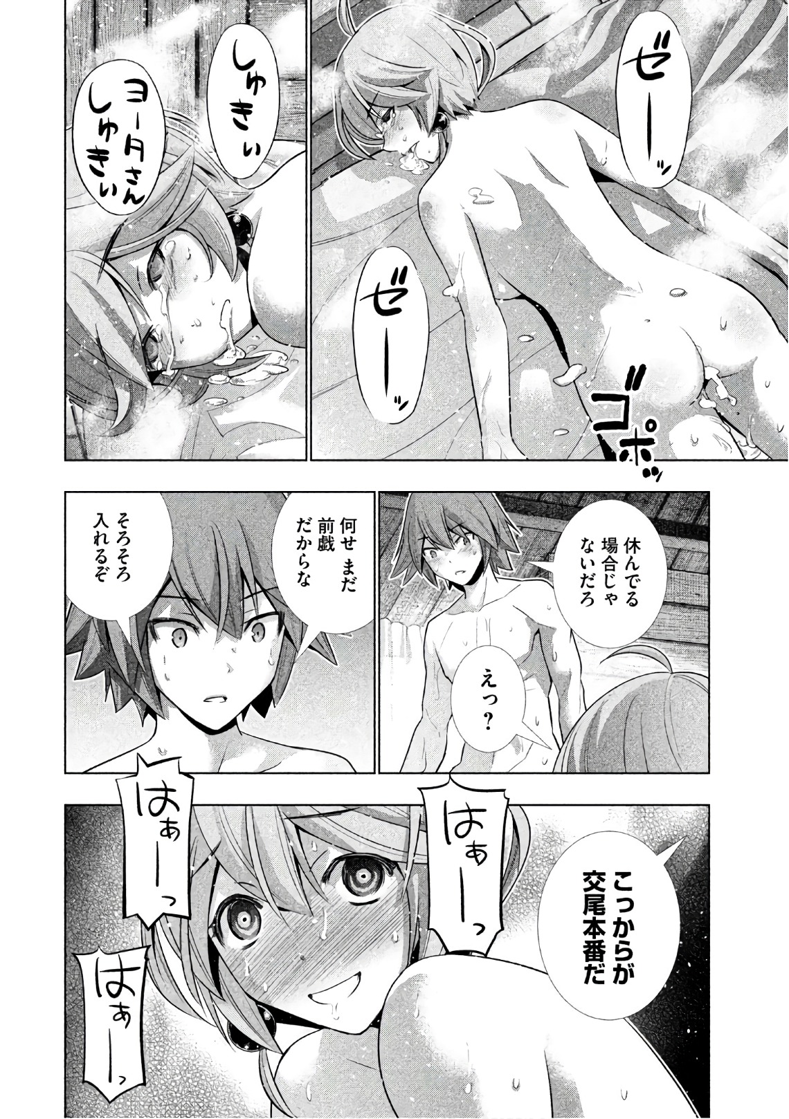 パラレルパラダイス - 第44話 - Page 18