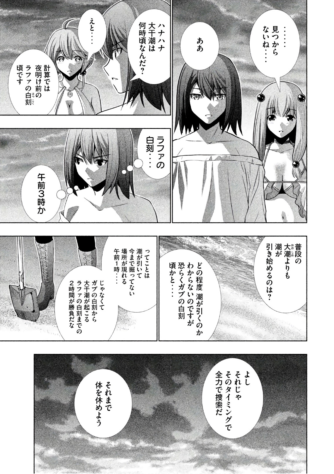 パラレルパラダイス - 第43話 - Page 3