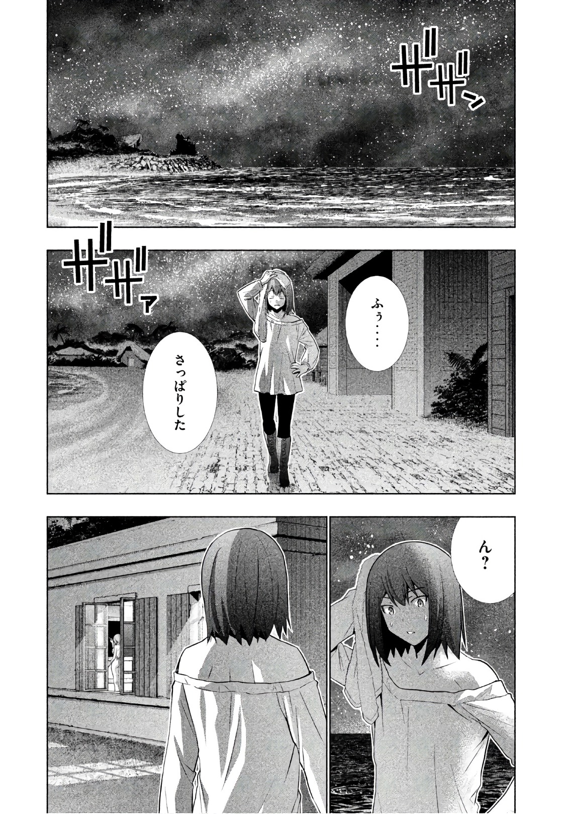 パラレルパラダイス - 第43話 - Page 4