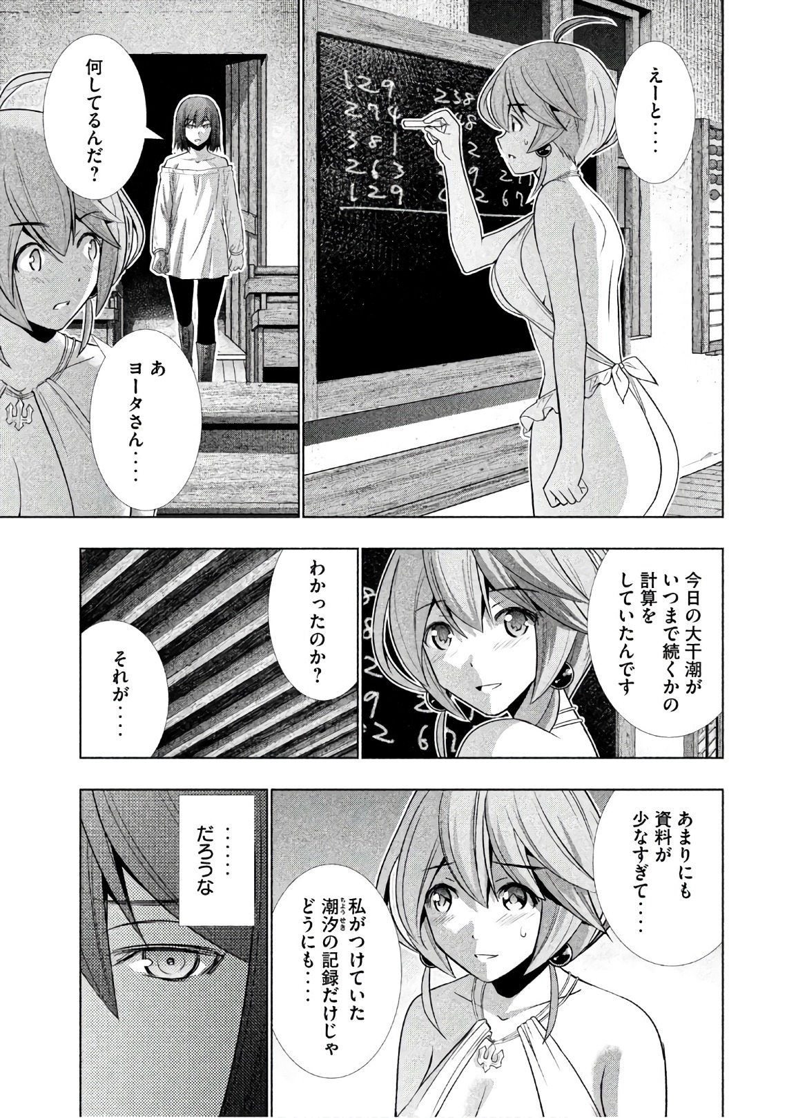 パラレルパラダイス - 第43話 - Page 5