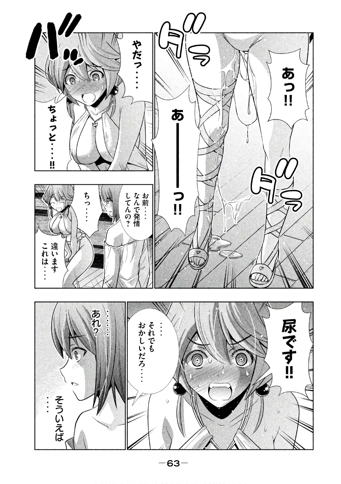 パラレルパラダイス - 第43話 - Page 7