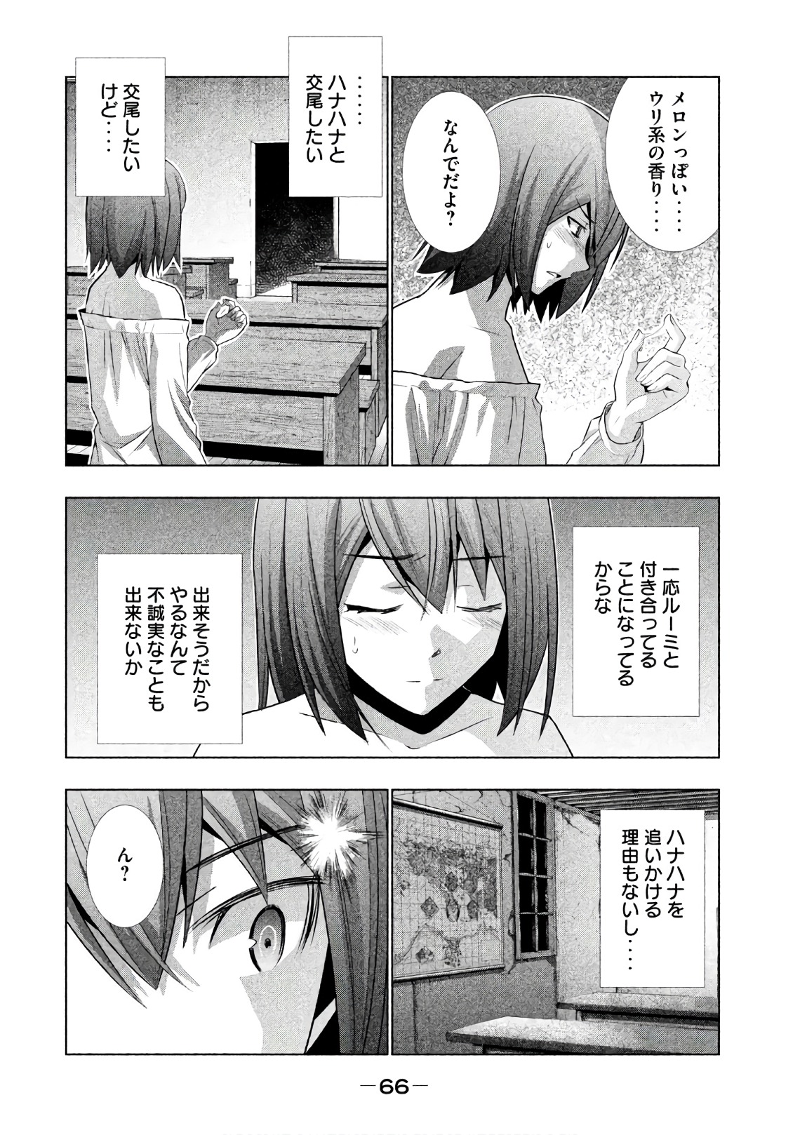 パラレルパラダイス - 第43話 - Page 10