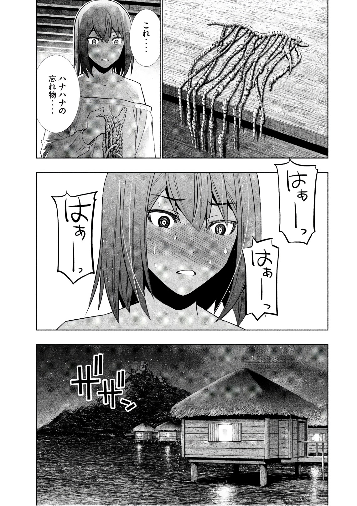 パラレルパラダイス - 第43話 - Page 11