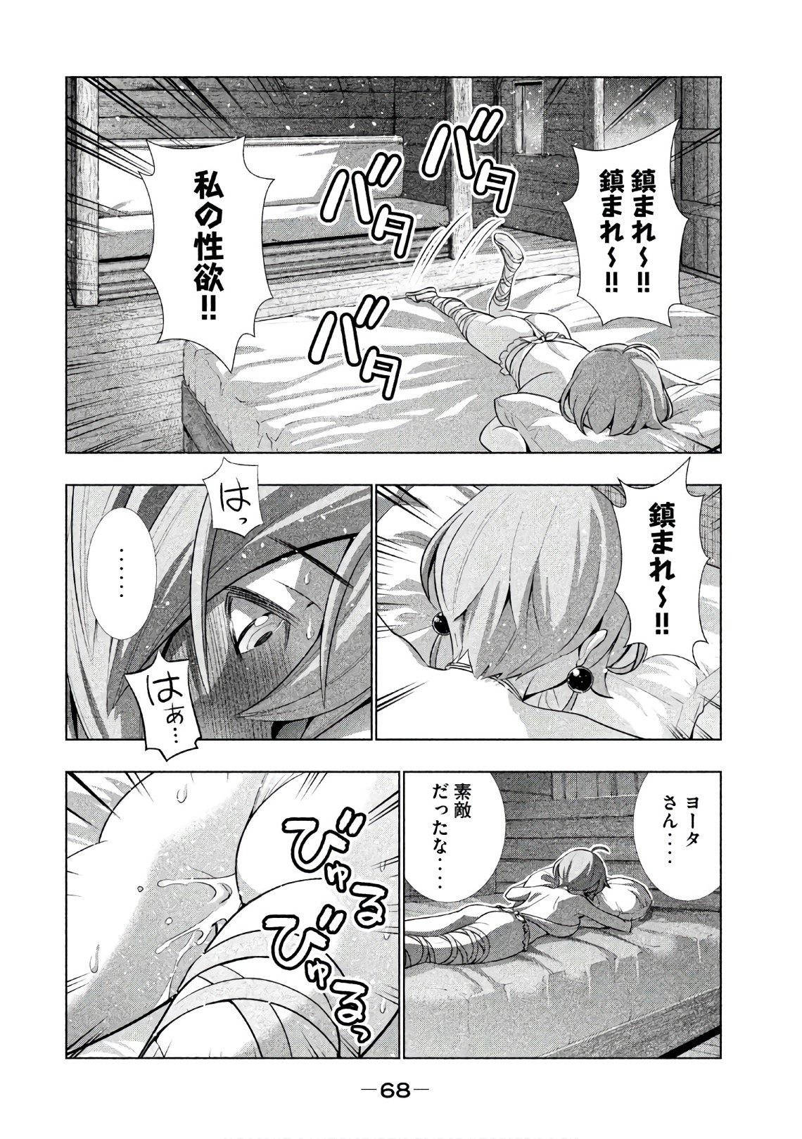 パラレルパラダイス - 第43話 - Page 12