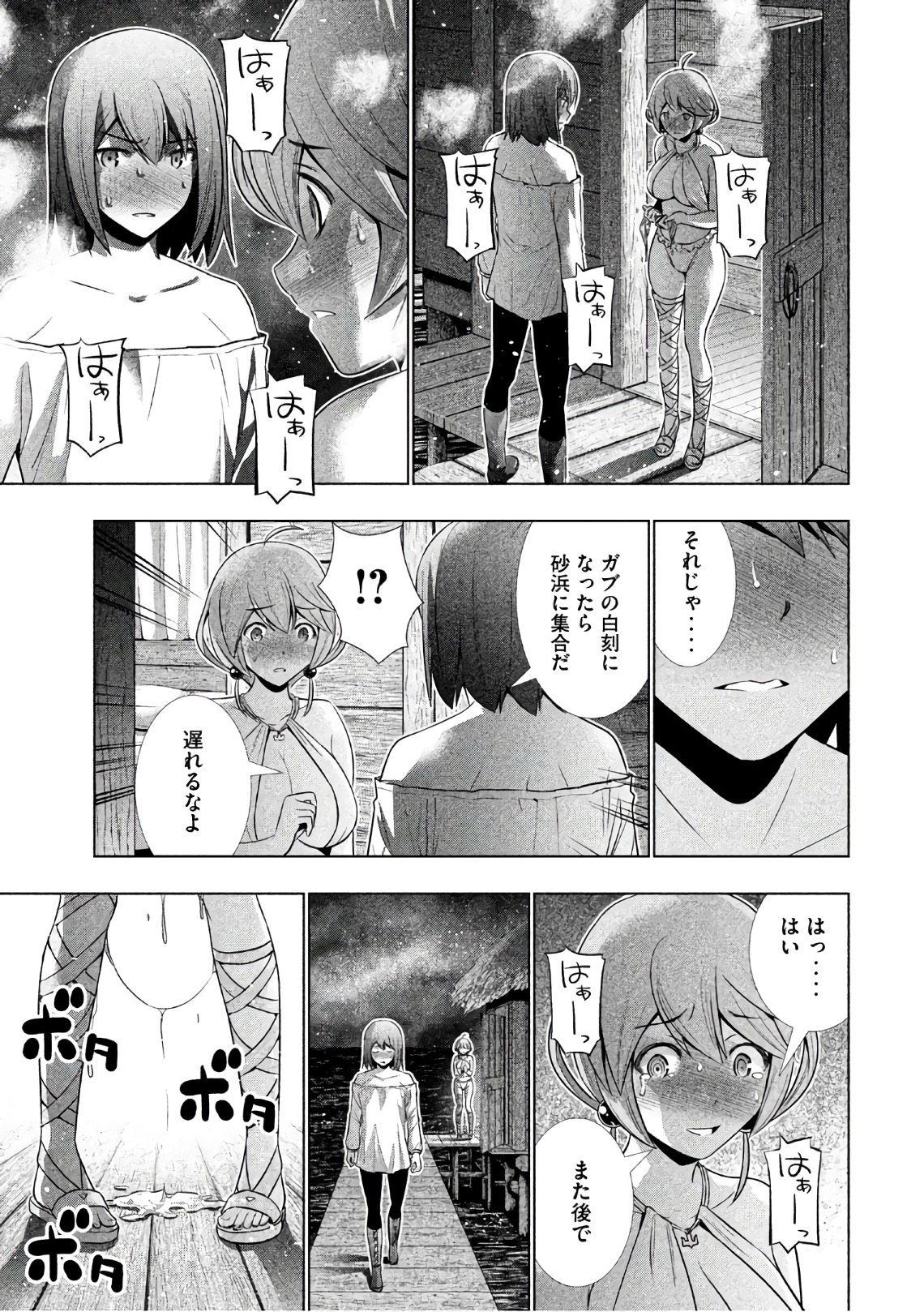 パラレルパラダイス - 第43話 - Page 15