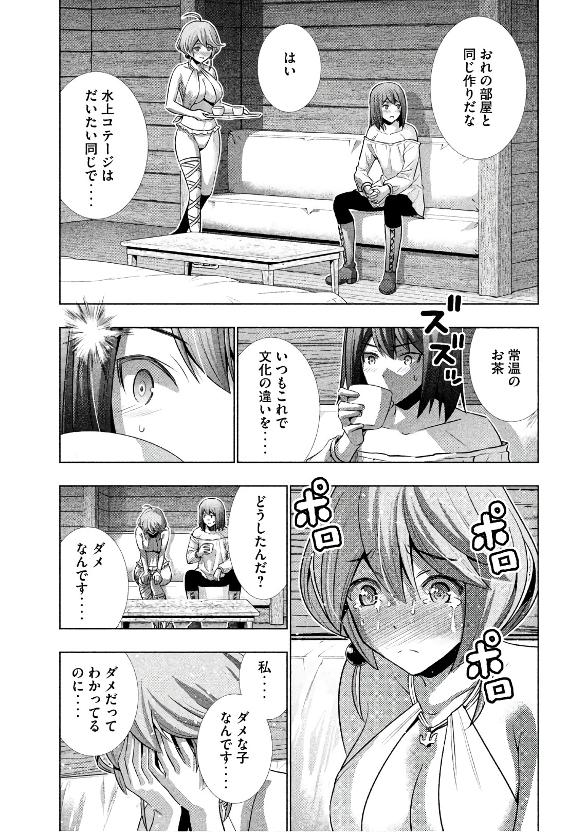 パラレルパラダイス - 第43話 - Page 17