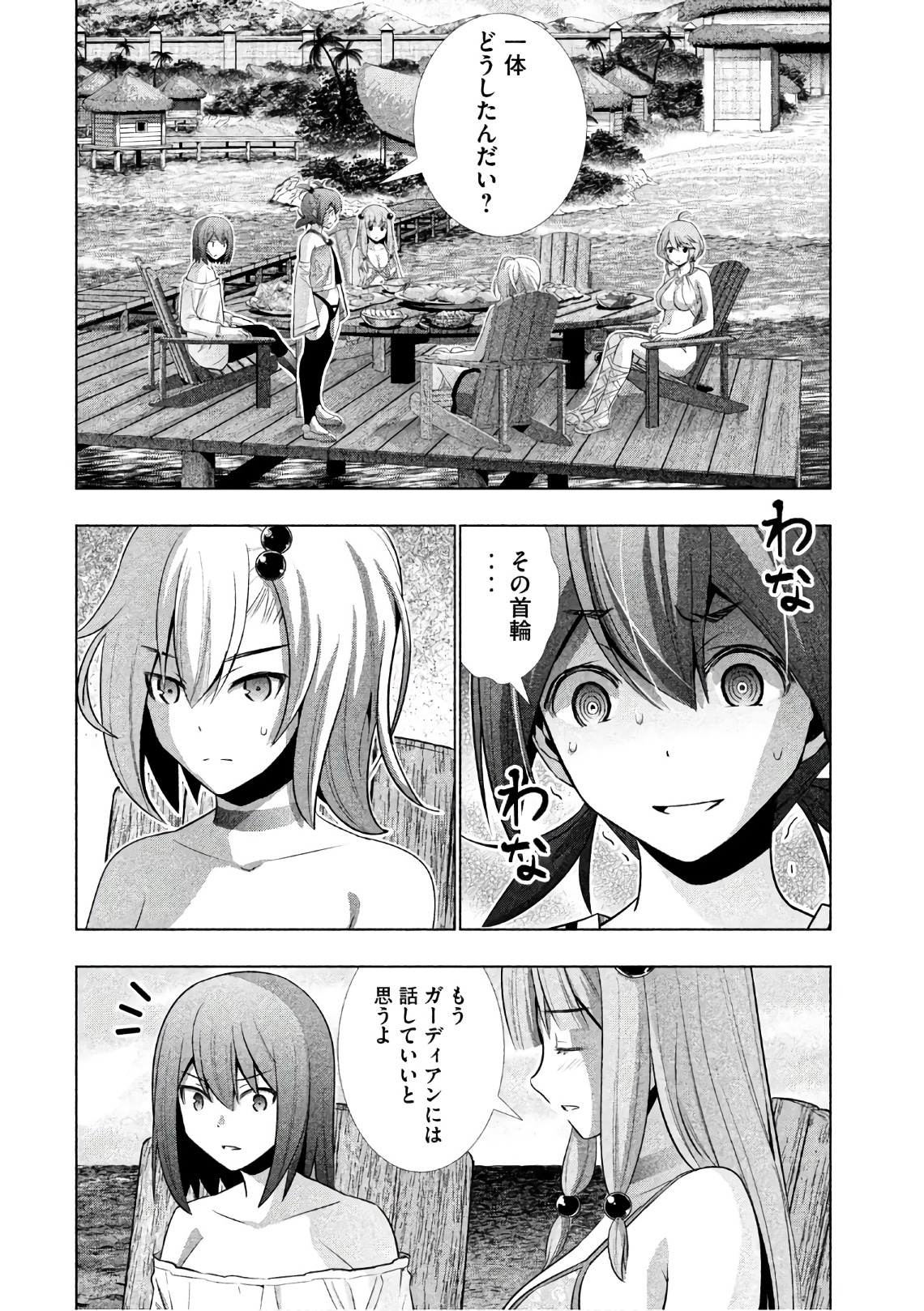 パラレルパラダイス - 第41話 - Page 2