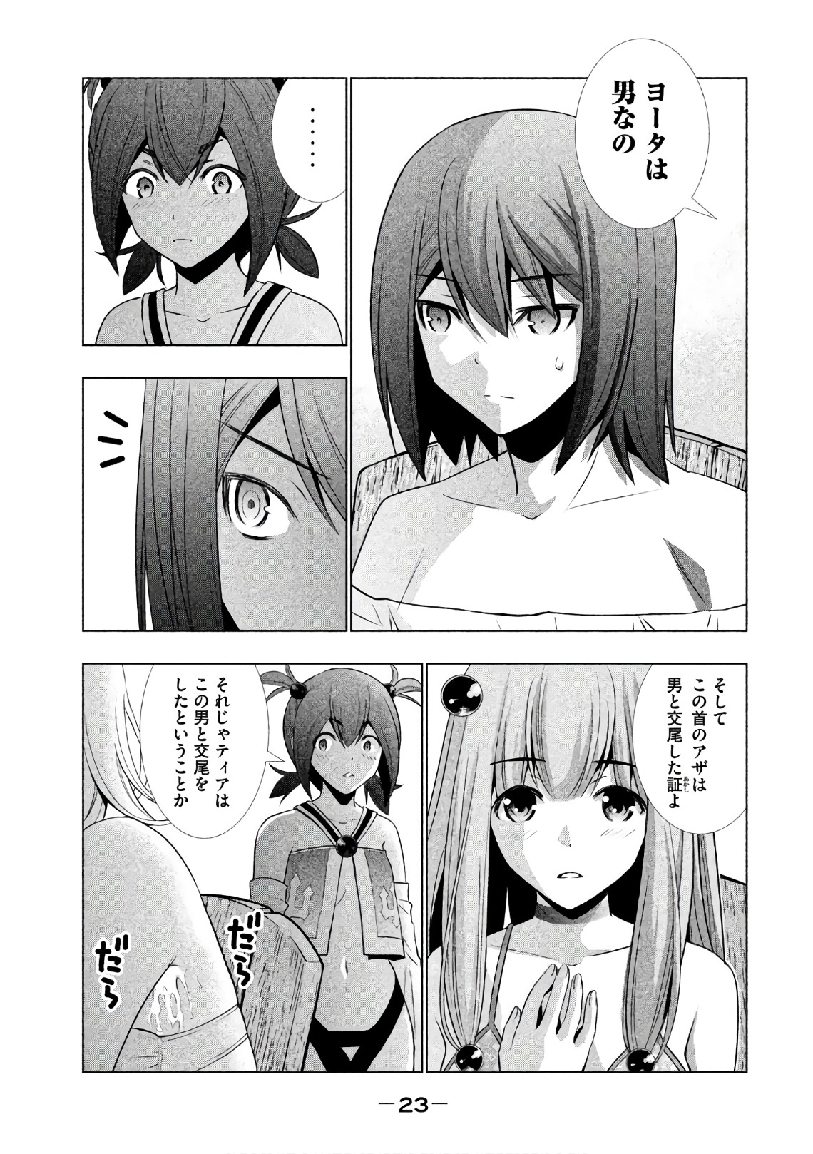 パラレルパラダイス - 第41話 - Page 3