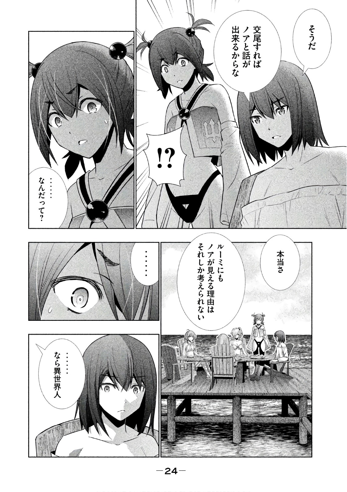 パラレルパラダイス - 第41話 - Page 4