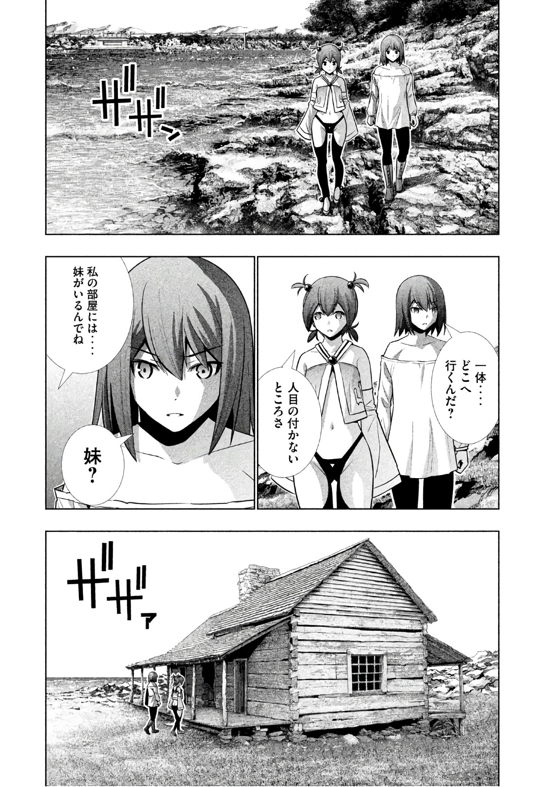 パラレルパラダイス - 第41話 - Page 6