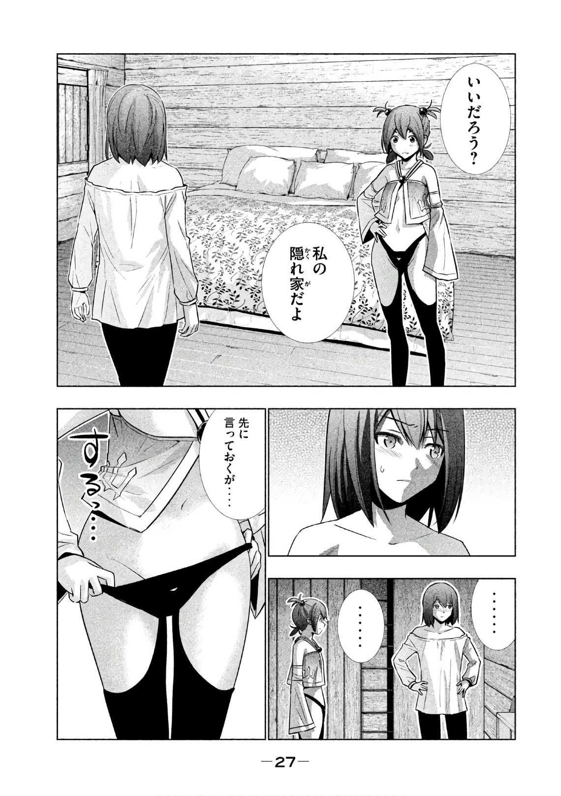 パラレルパラダイス - 第41話 - Page 7