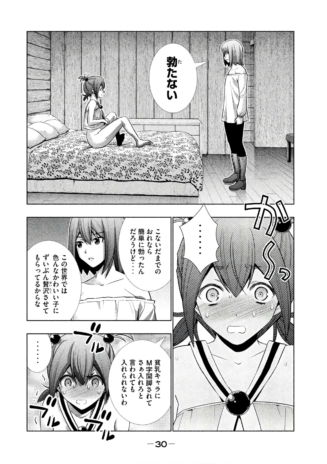 パラレルパラダイス - 第41話 - Page 10