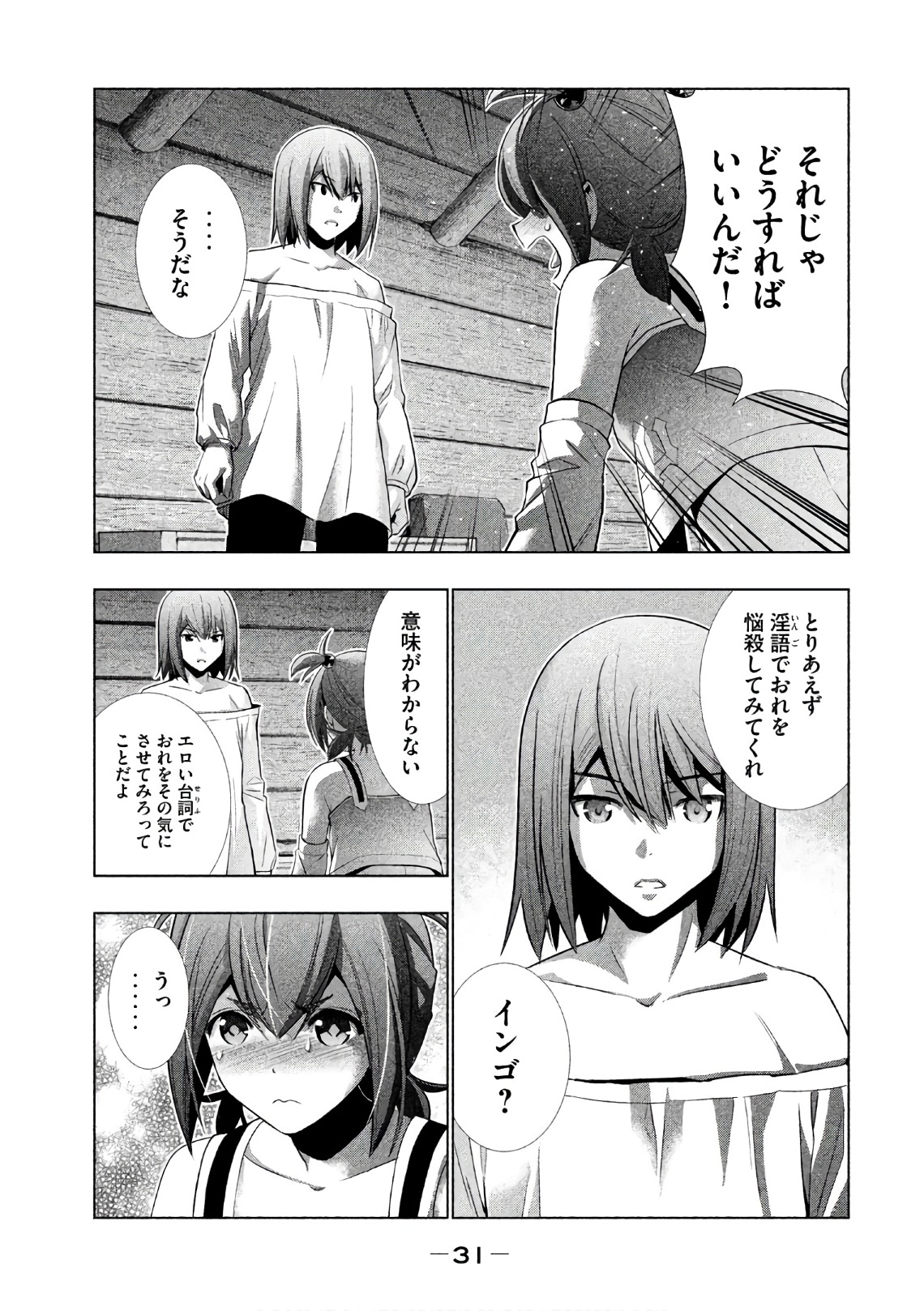 パラレルパラダイス - 第41話 - Page 11