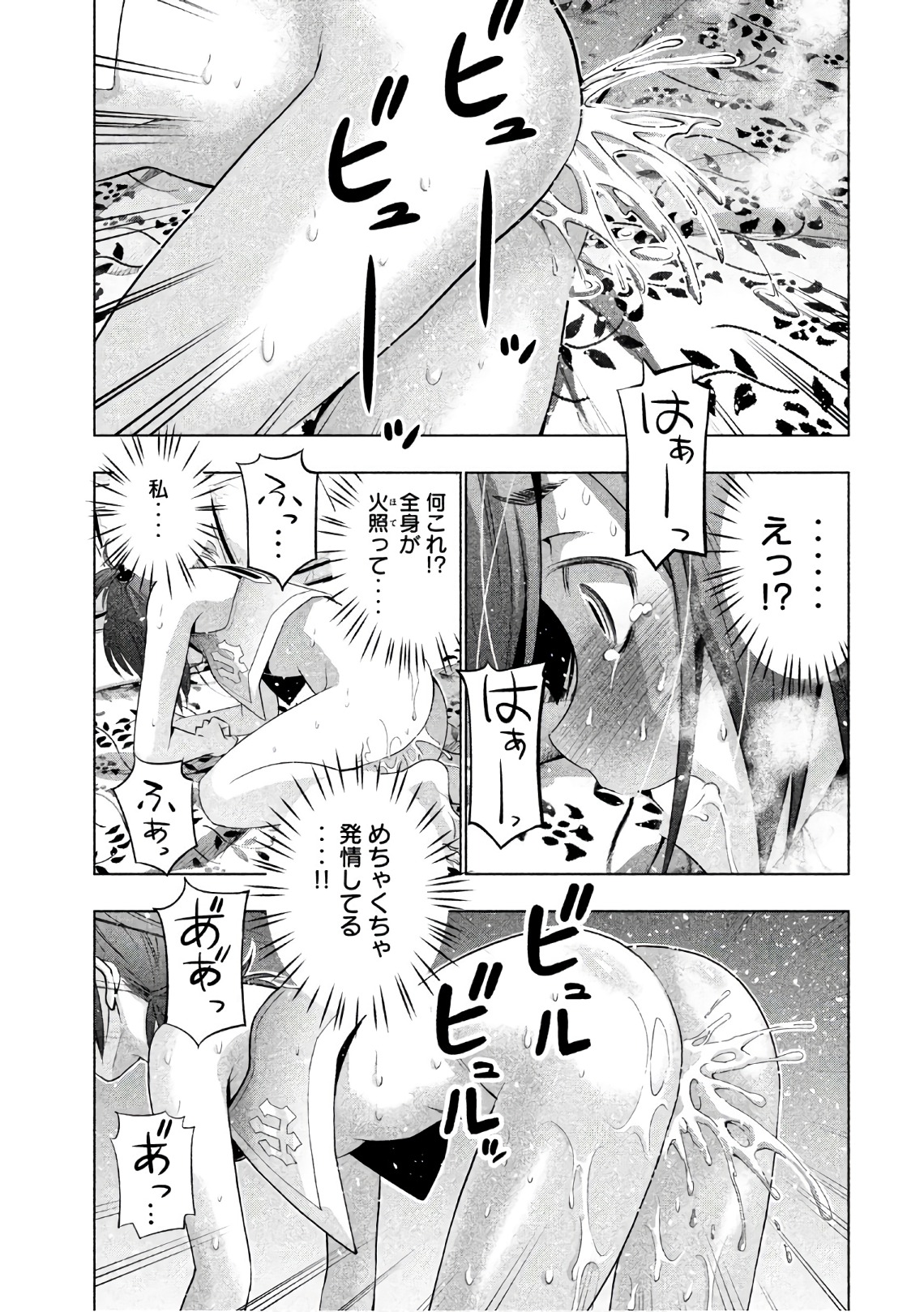 パラレルパラダイス - 第41話 - Page 15