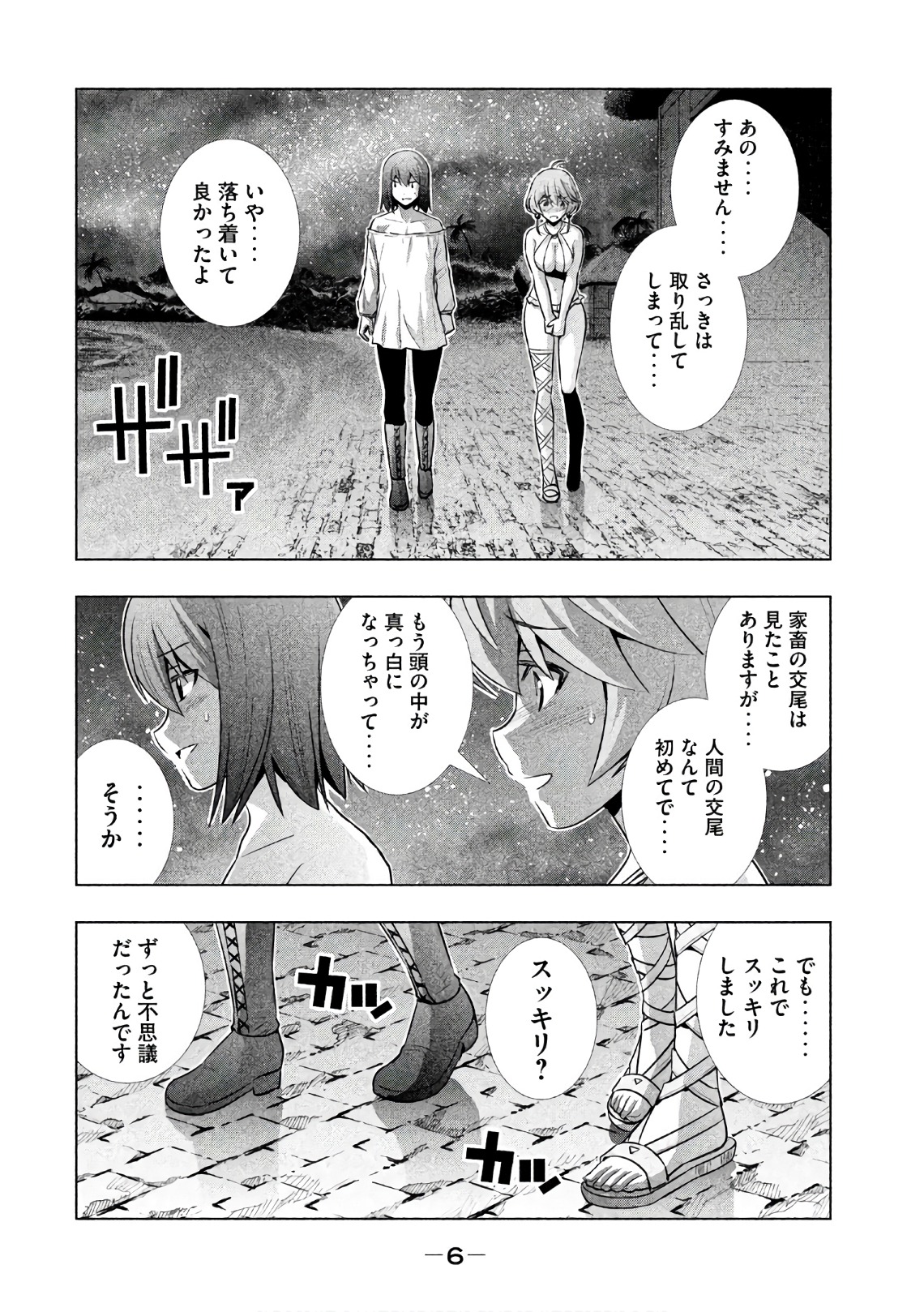 パラレルパラダイス - 第40話 - Page 4