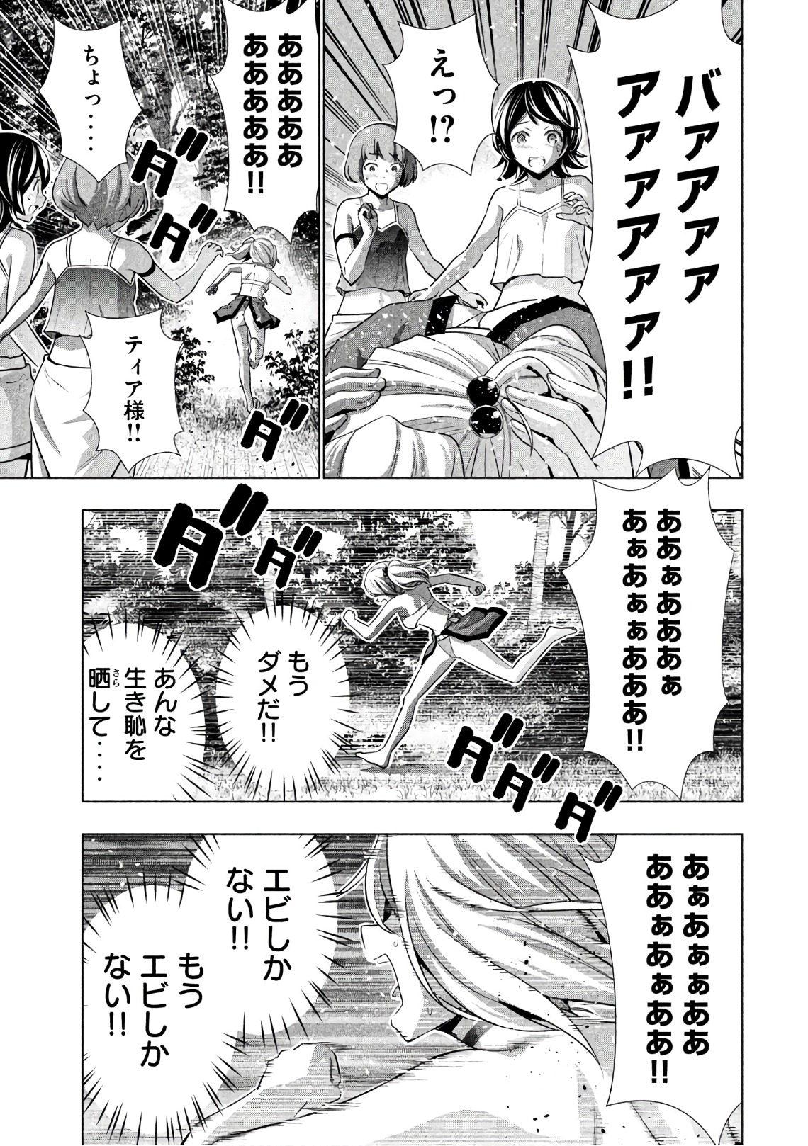 パラレルパラダイス - 第40話 - Page 11