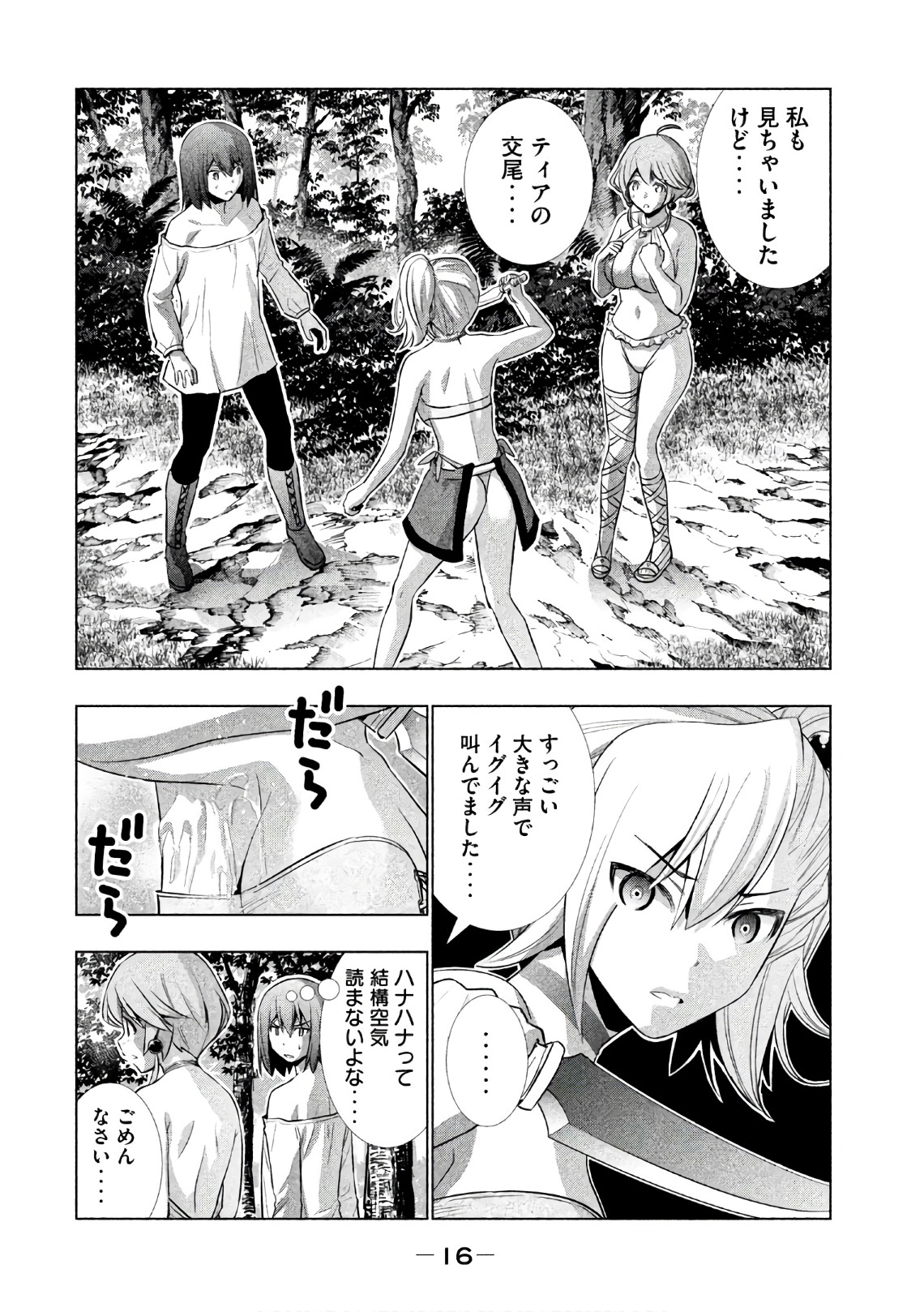 パラレルパラダイス - 第40話 - Page 14