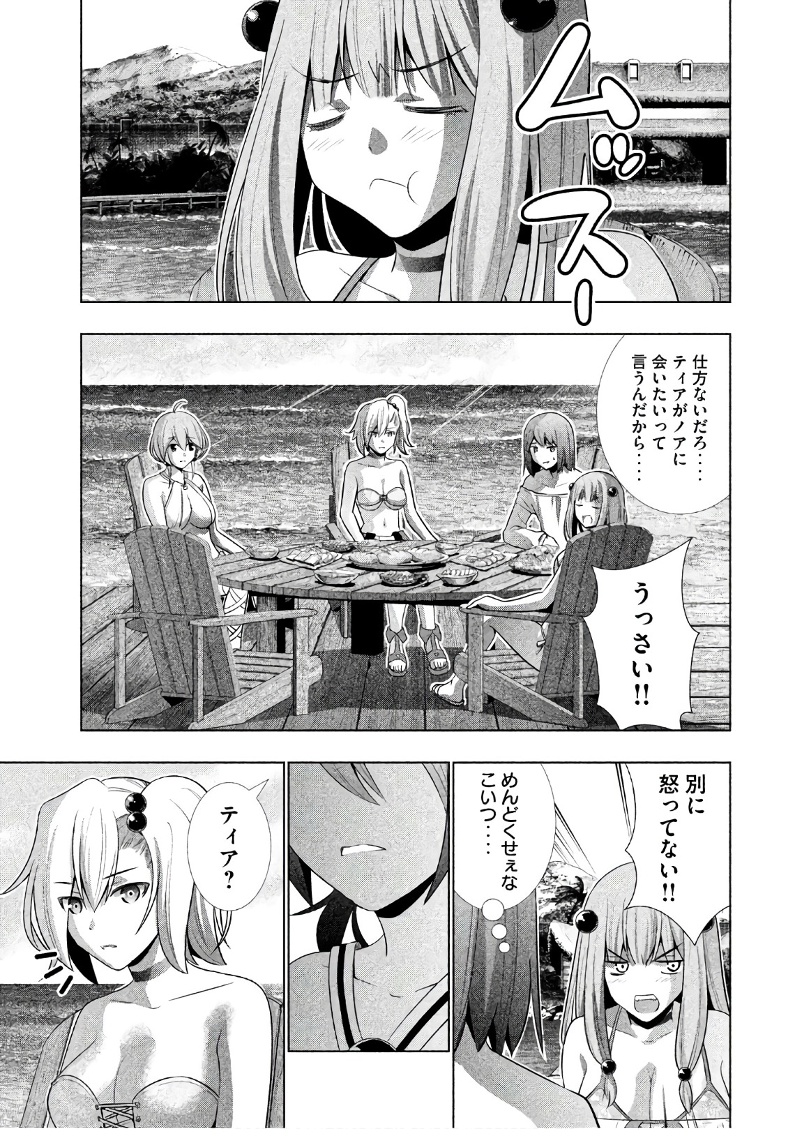 パラレルパラダイス - 第40話 - Page 17