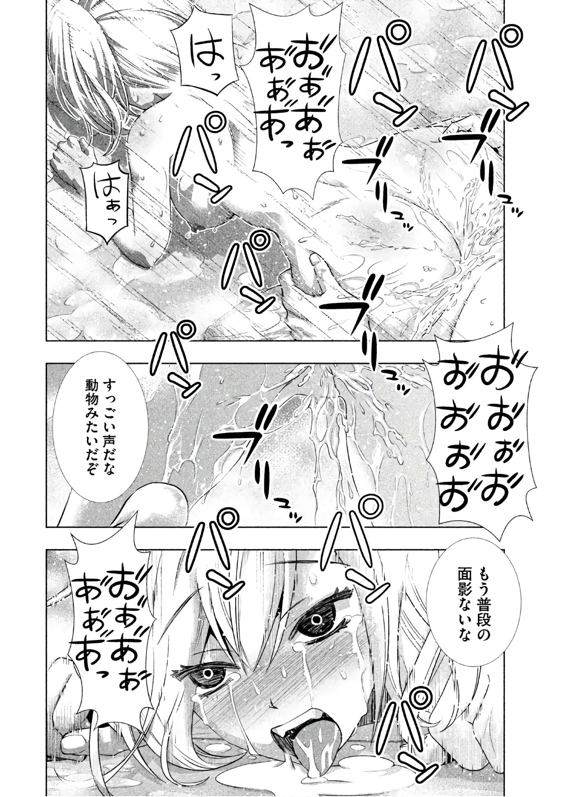 パラレルパラダイス - 第39話 - Page 4