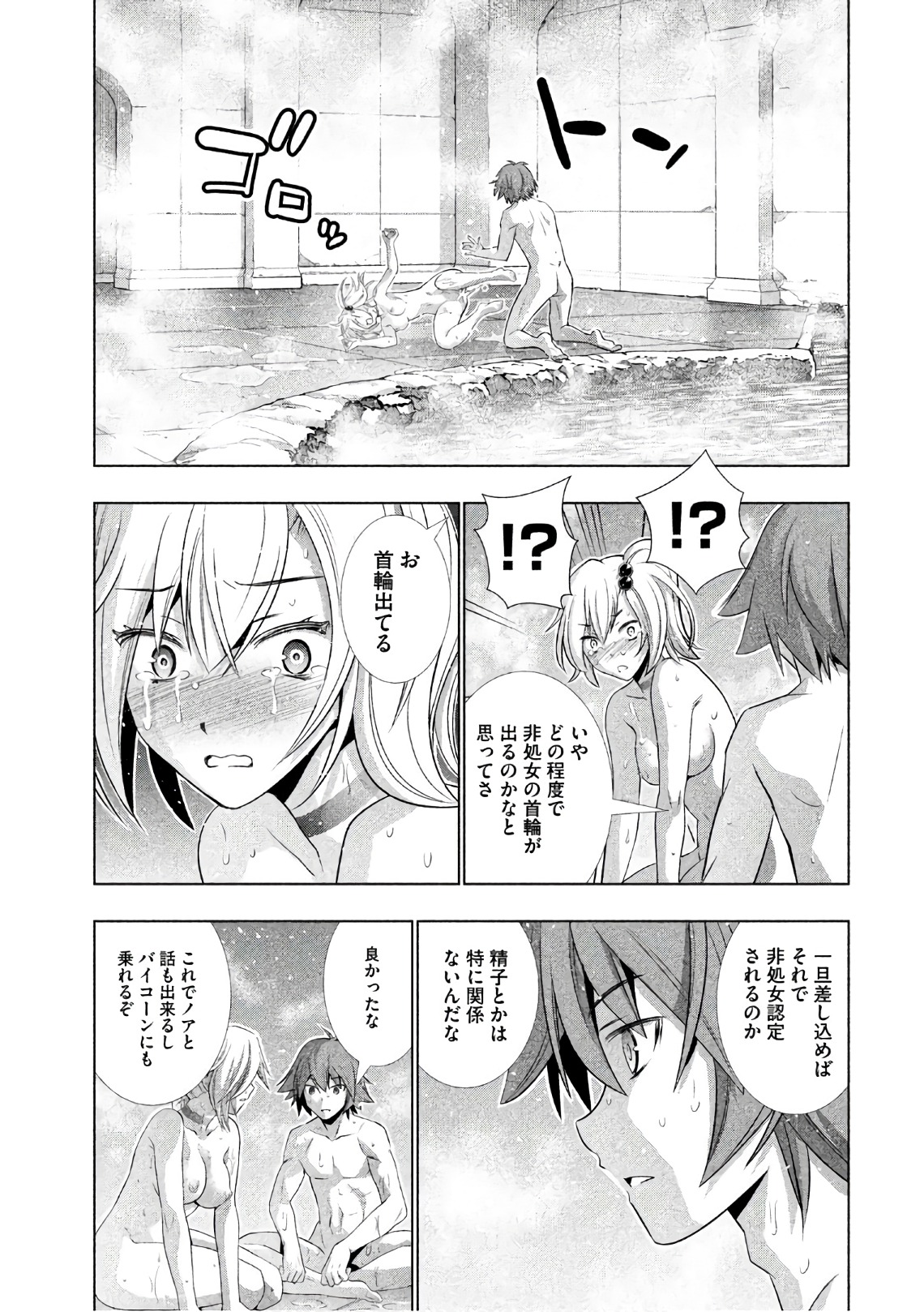 パラレルパラダイス - 第39話 - Page 5