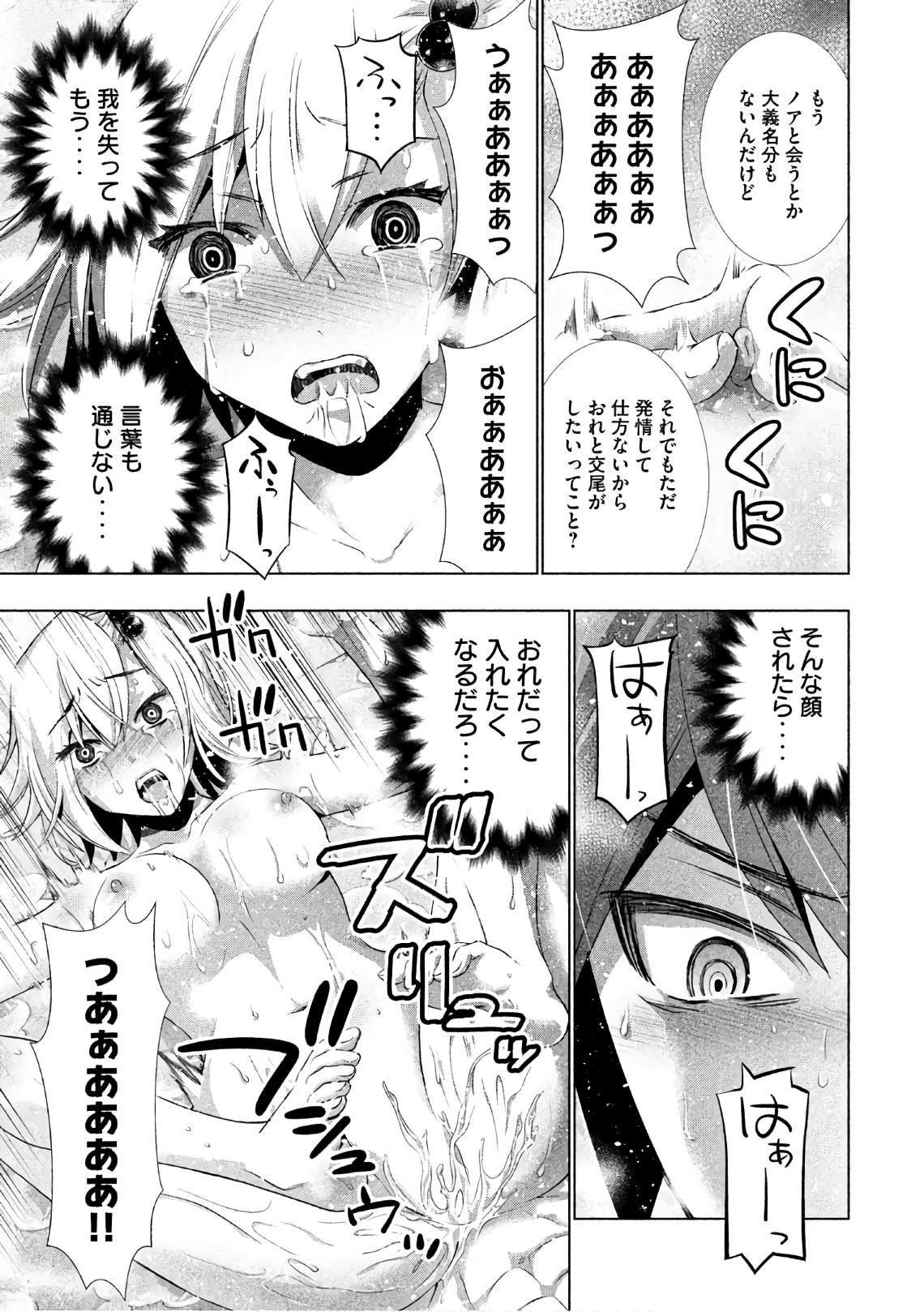 パラレルパラダイス - 第39話 - Page 7