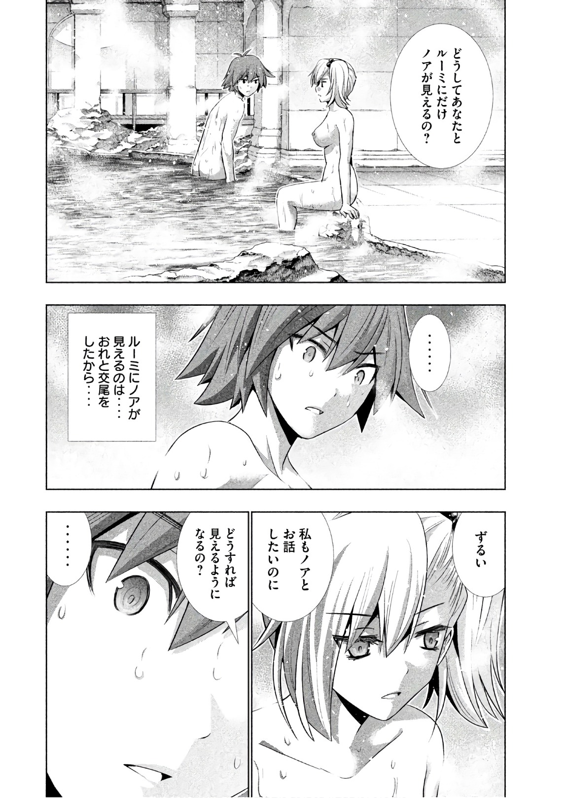 パラレルパラダイス - 第38話 - Page 6