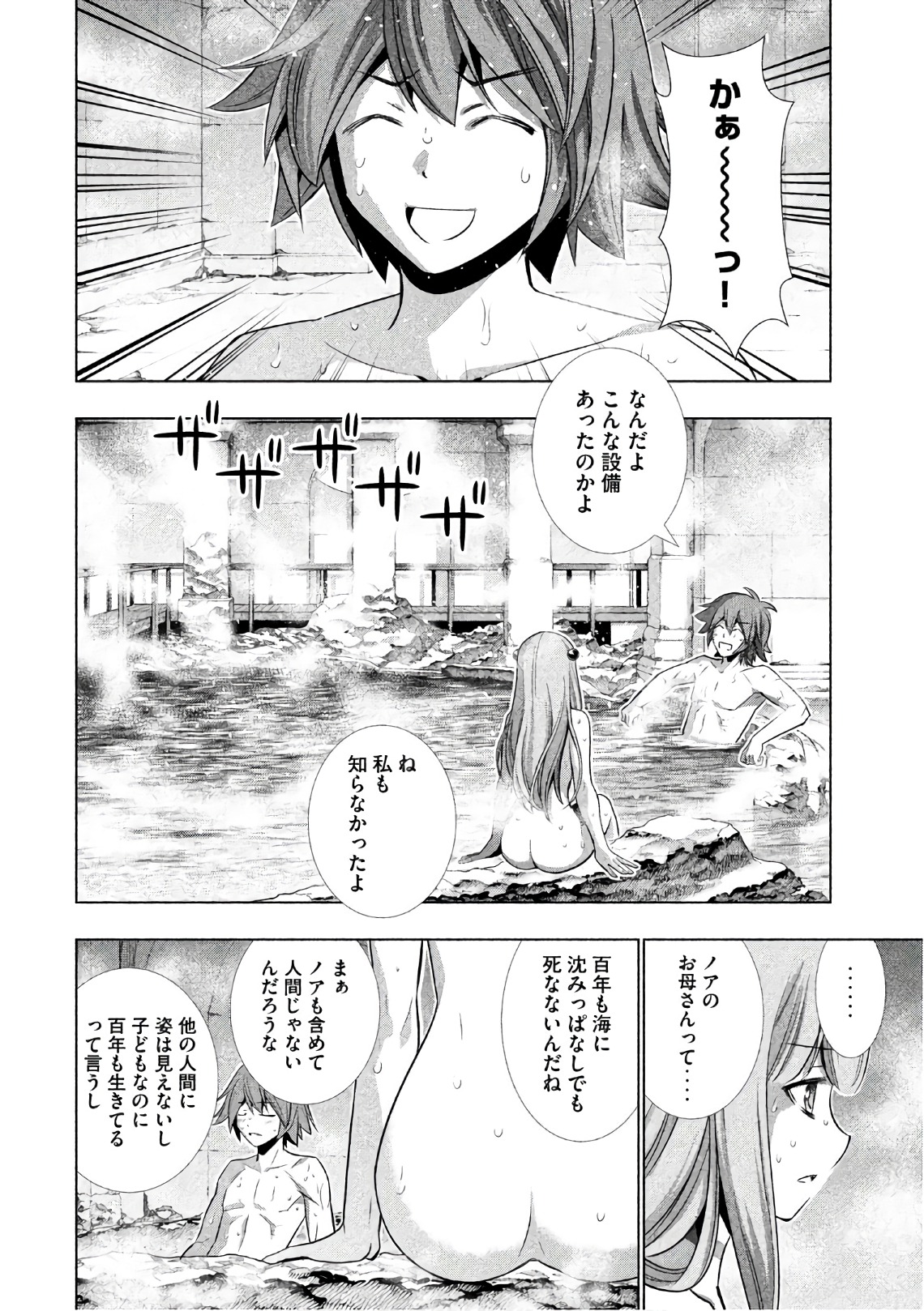 パラレルパラダイス - 第37話 - Page 10