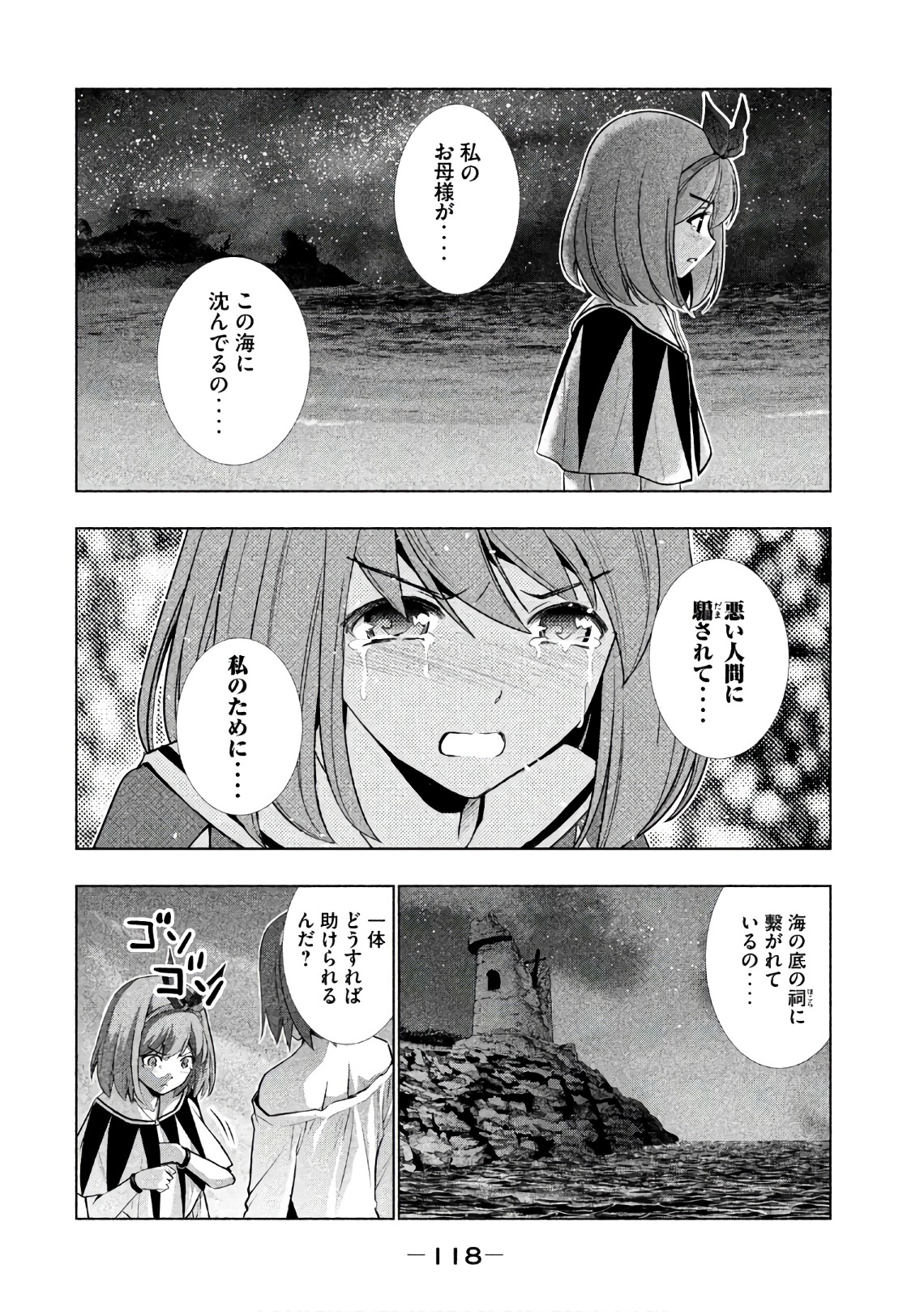 パラレルパラダイス - 第36話 - Page 2