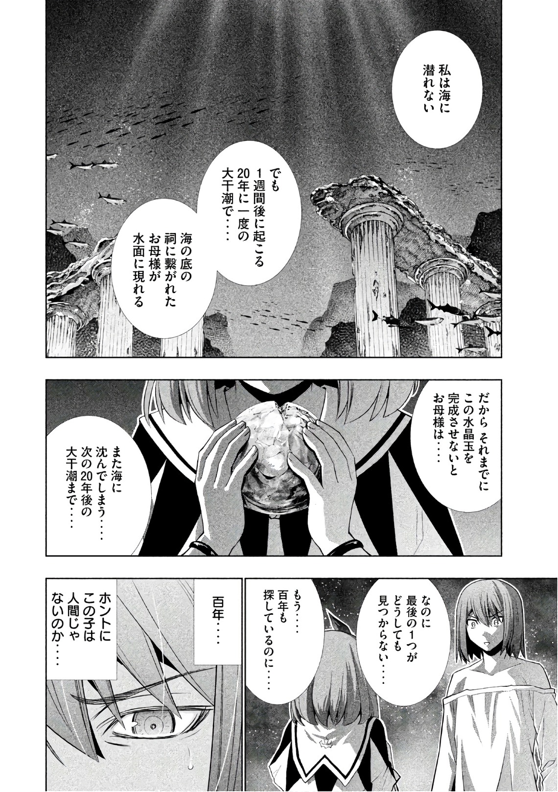 パラレルパラダイス - 第36話 - Page 4