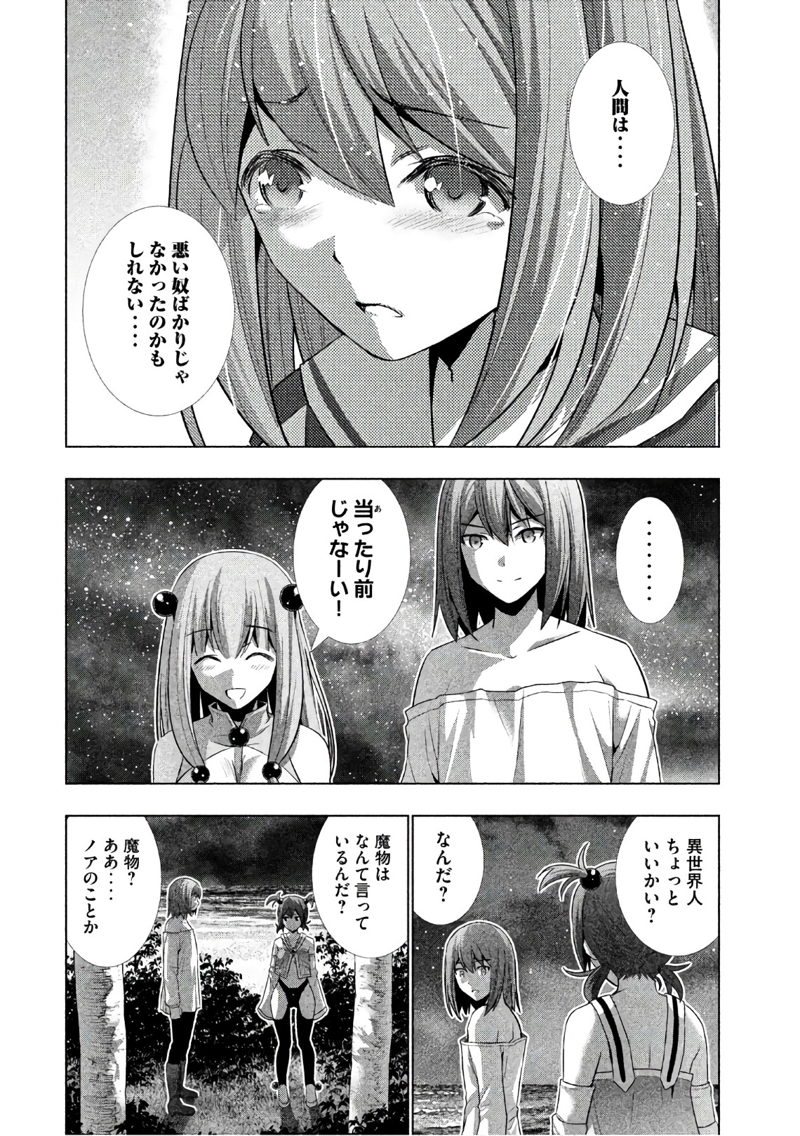 パラレルパラダイス - 第36話 - Page 10