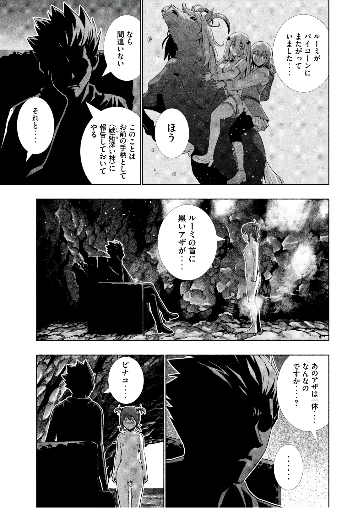 パラレルパラダイス - 第34話 - Page 3