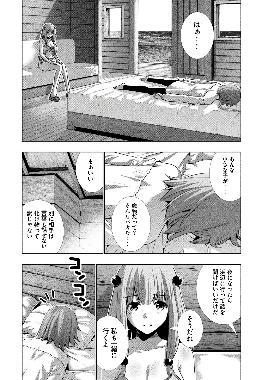 パラレルパラダイス - 第34話 - Page 8