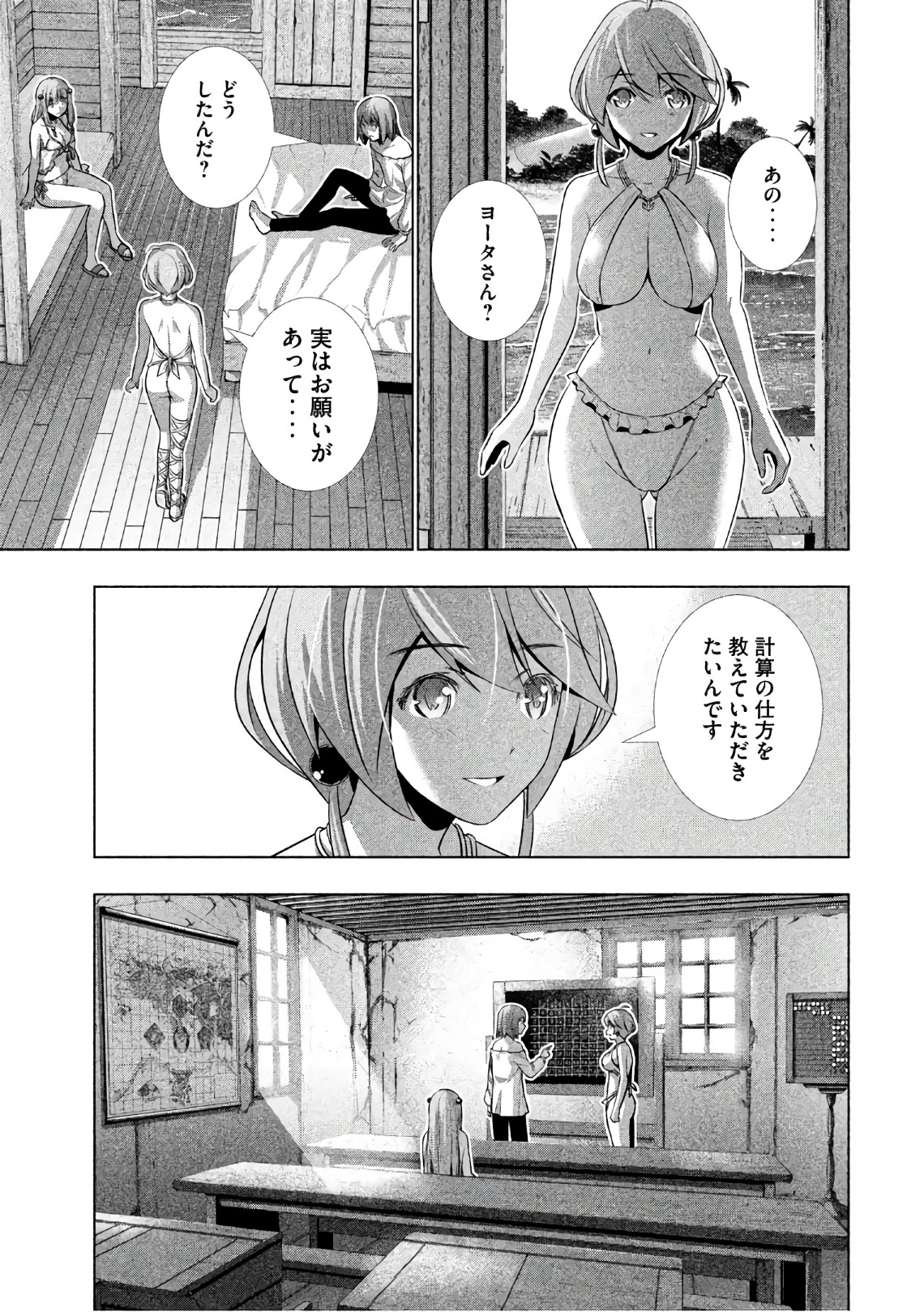 パラレルパラダイス - 第34話 - Page 9