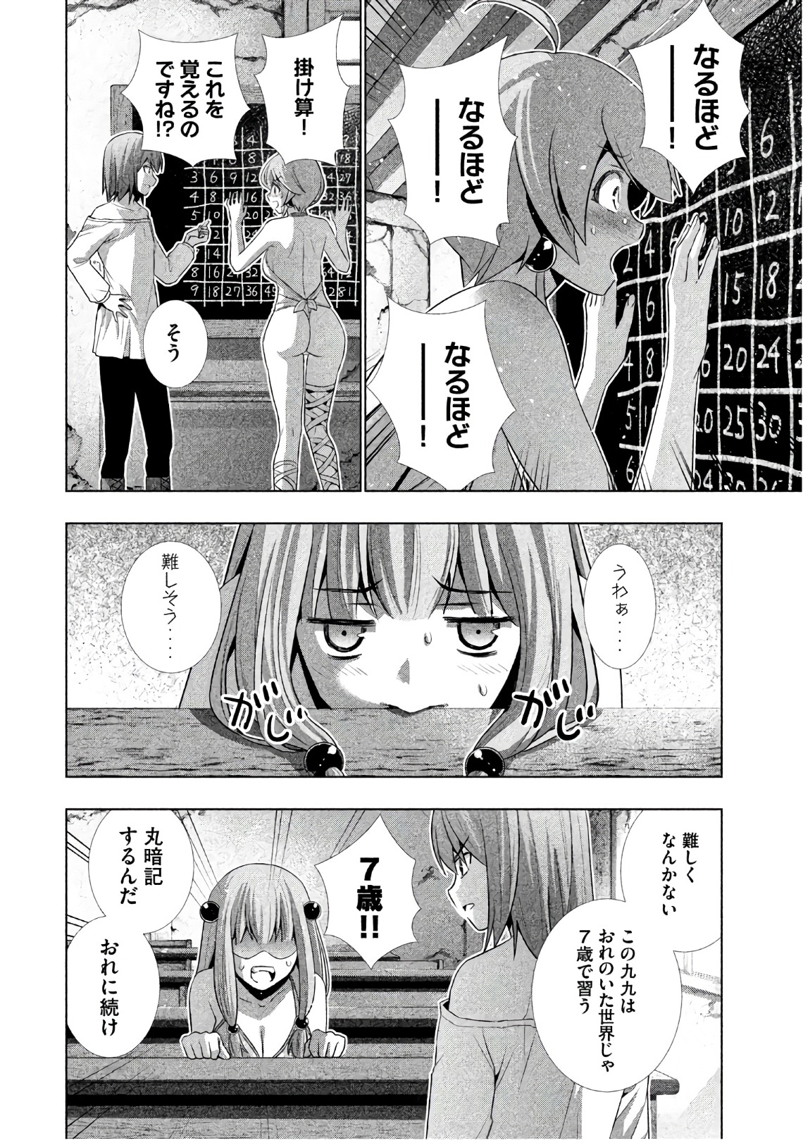 パラレルパラダイス - 第34話 - Page 10