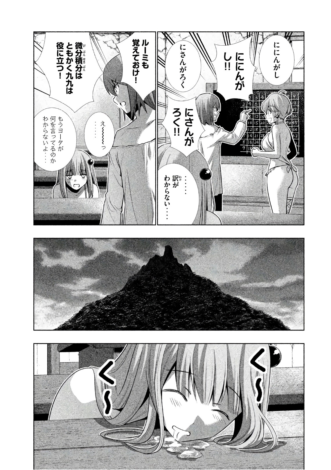 パラレルパラダイス - 第34話 - Page 11