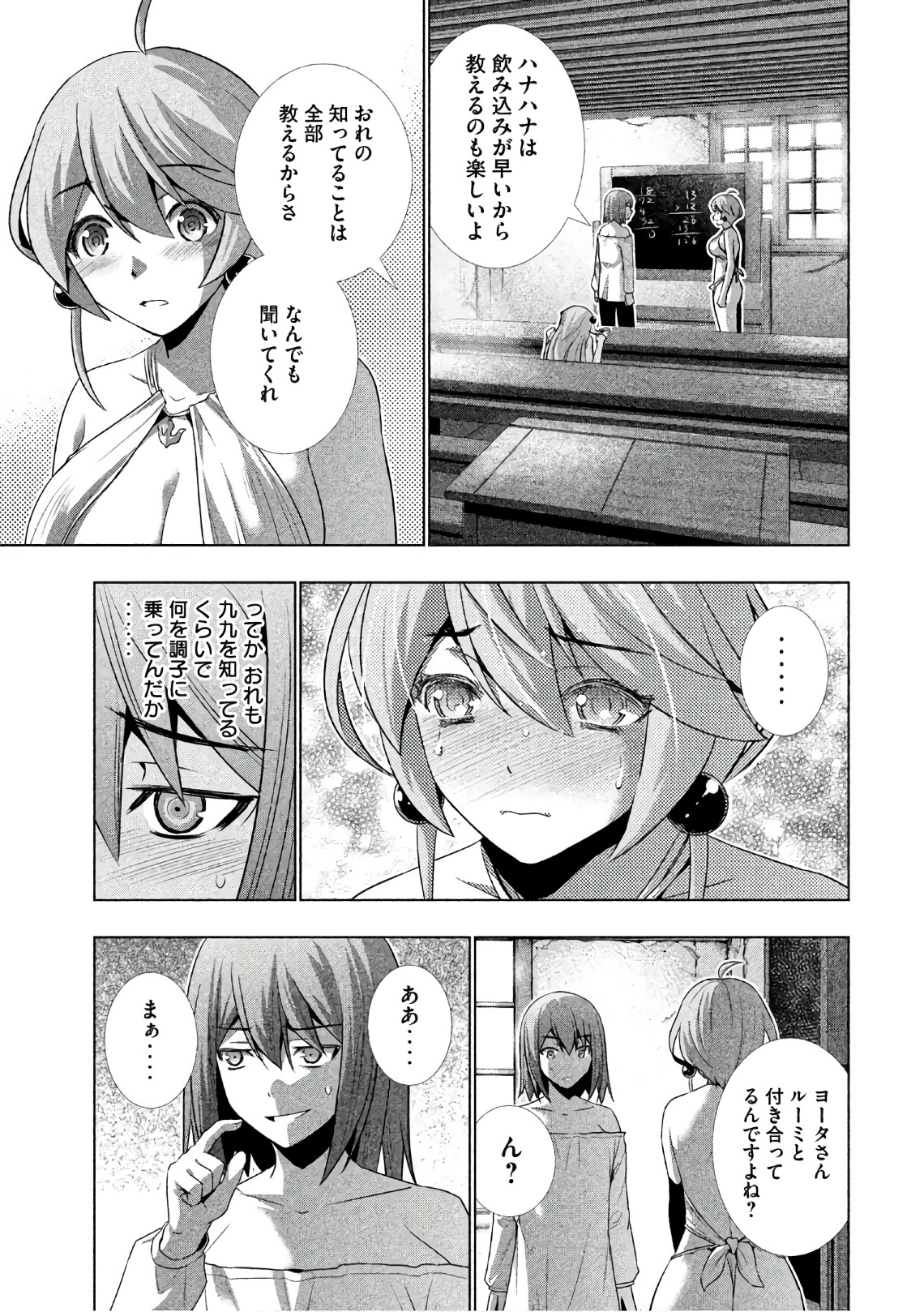 パラレルパラダイス - 第34話 - Page 13