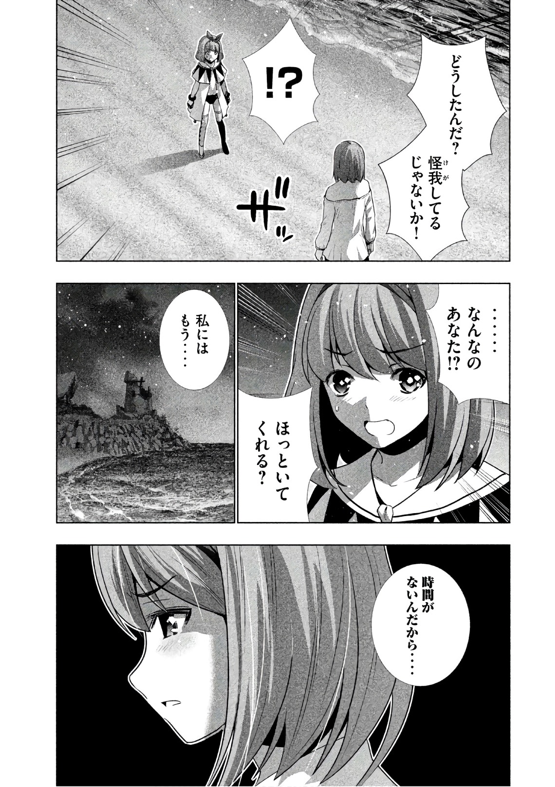 パラレルパラダイス - 第33話 - Page 3