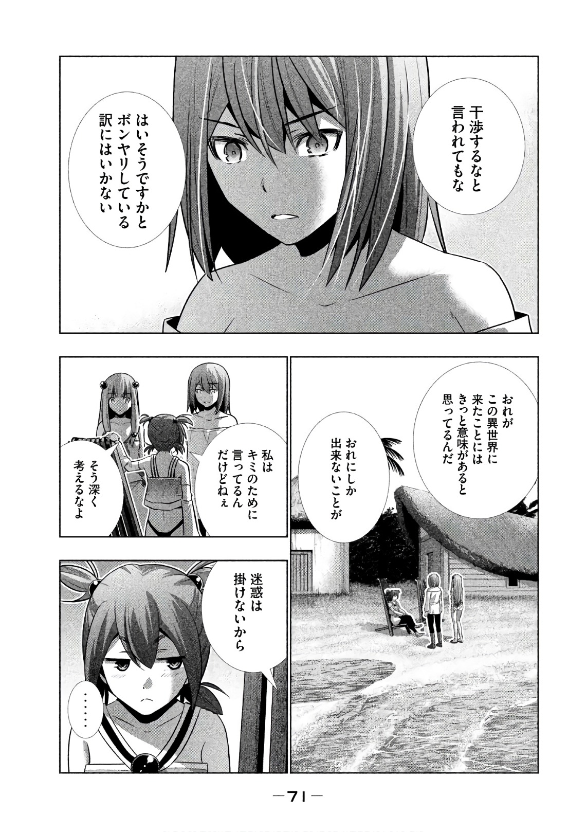 パラレルパラダイス - 第33話 - Page 13