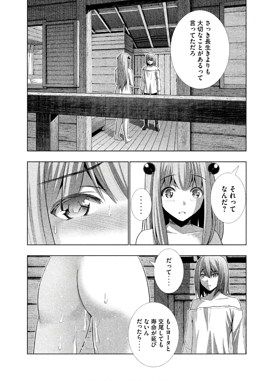 パラレルパラダイス - 第31話 - Page 3