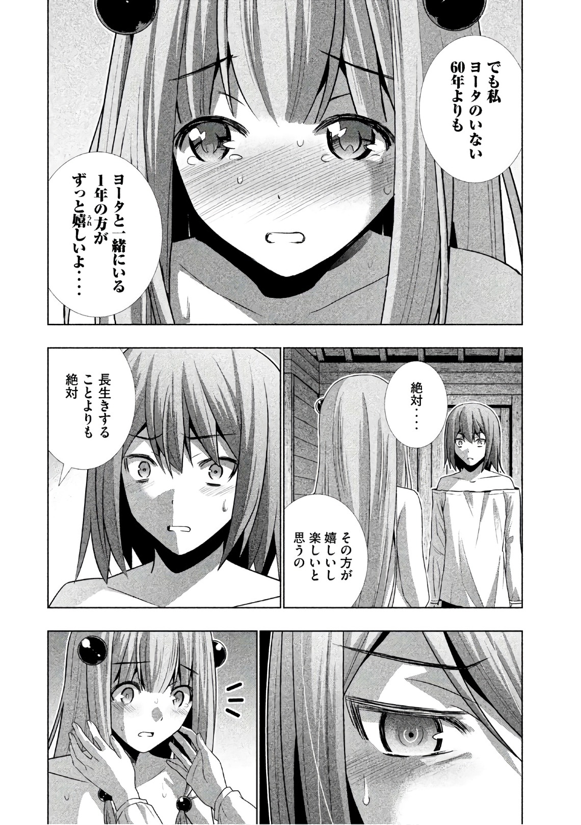 パラレルパラダイス - 第31話 - Page 6