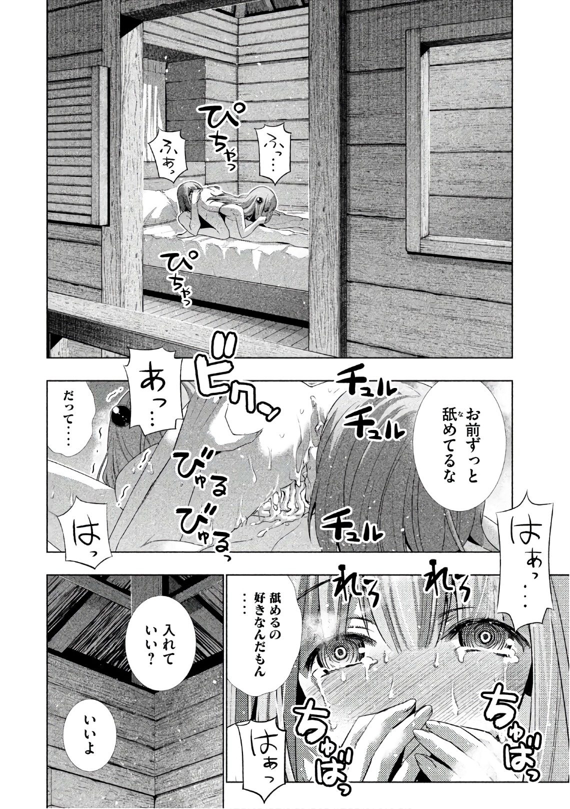 パラレルパラダイス - 第31話 - Page 14