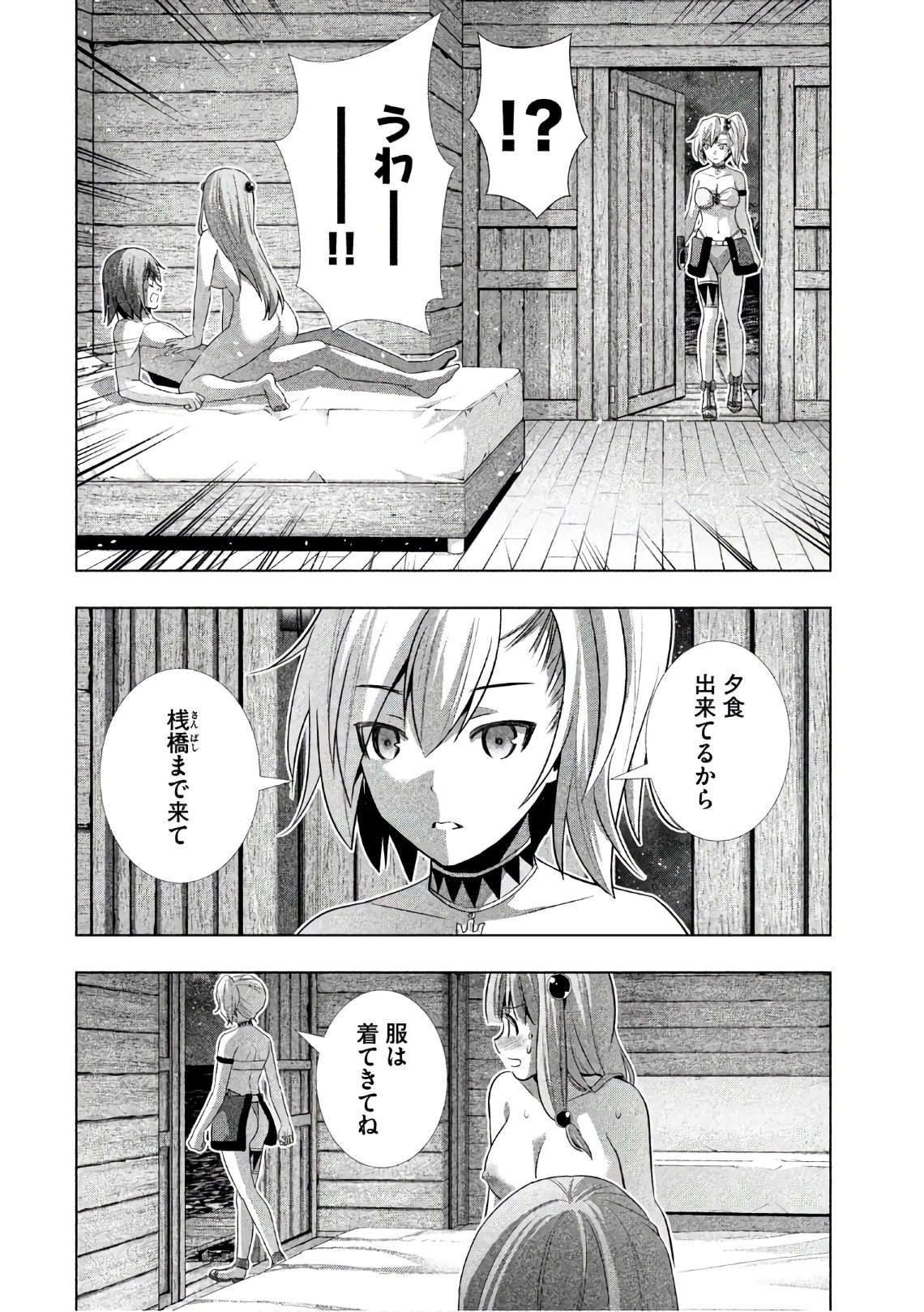 パラレルパラダイス - 第31話 - Page 16