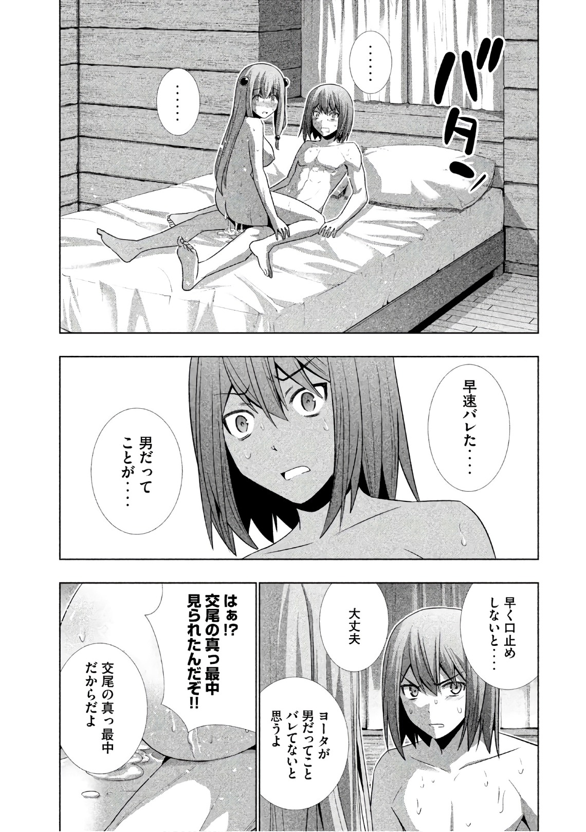 パラレルパラダイス - 第31話 - Page 17