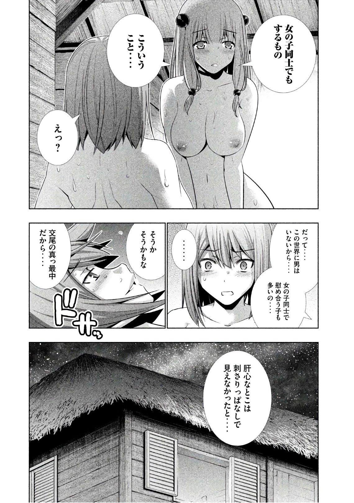 パラレルパラダイス - 第31話 - Page 18