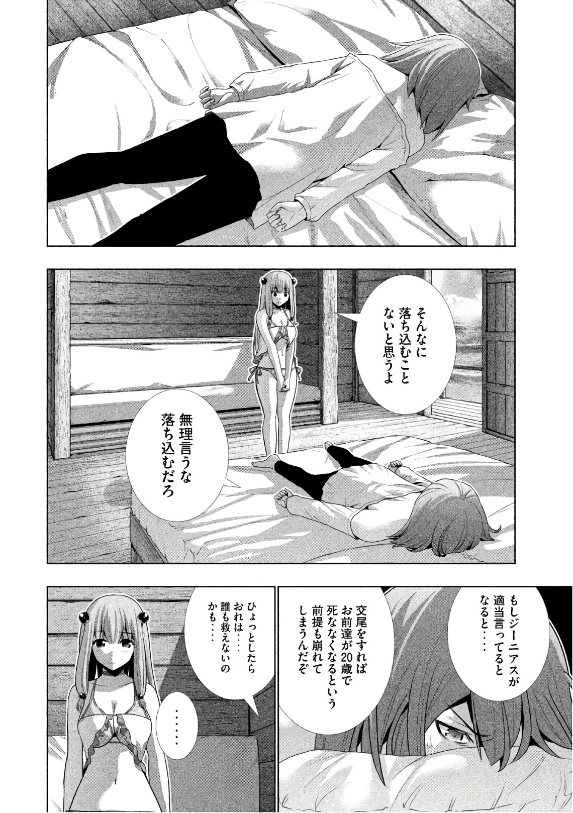 パラレルパラダイス - 第30話 - Page 4