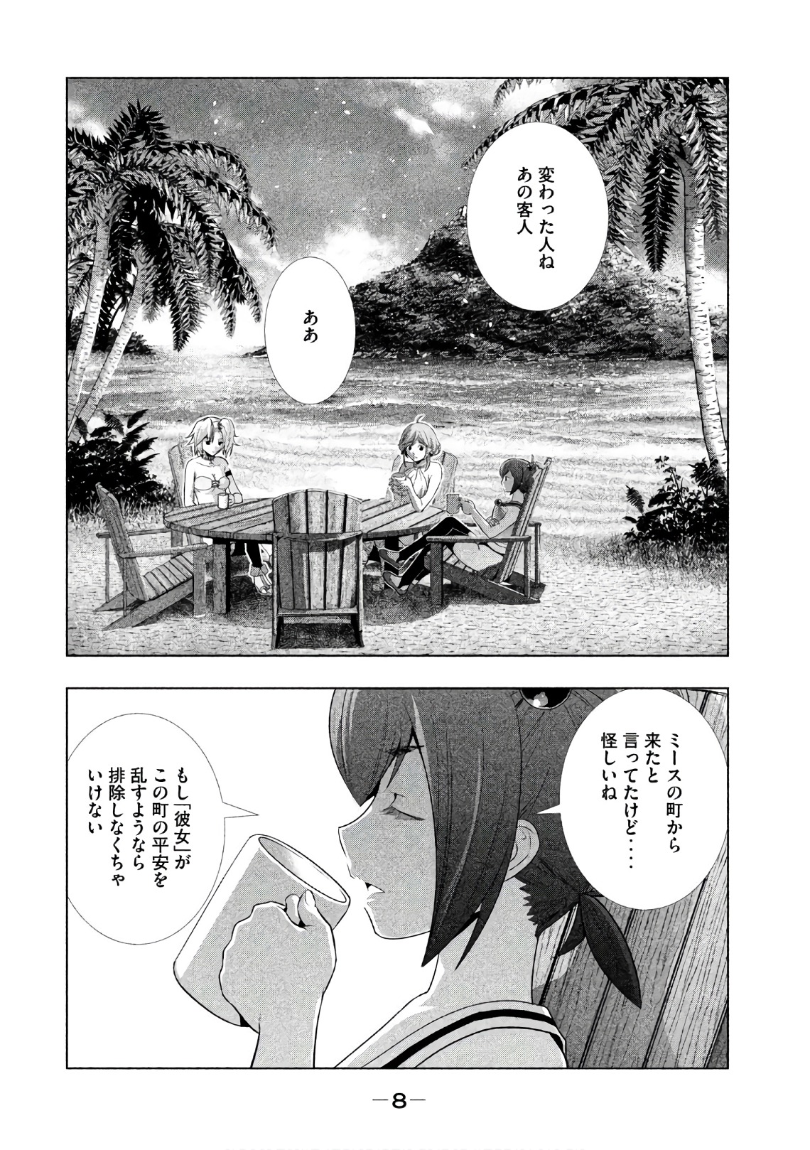 パラレルパラダイス - 第30話 - Page 6