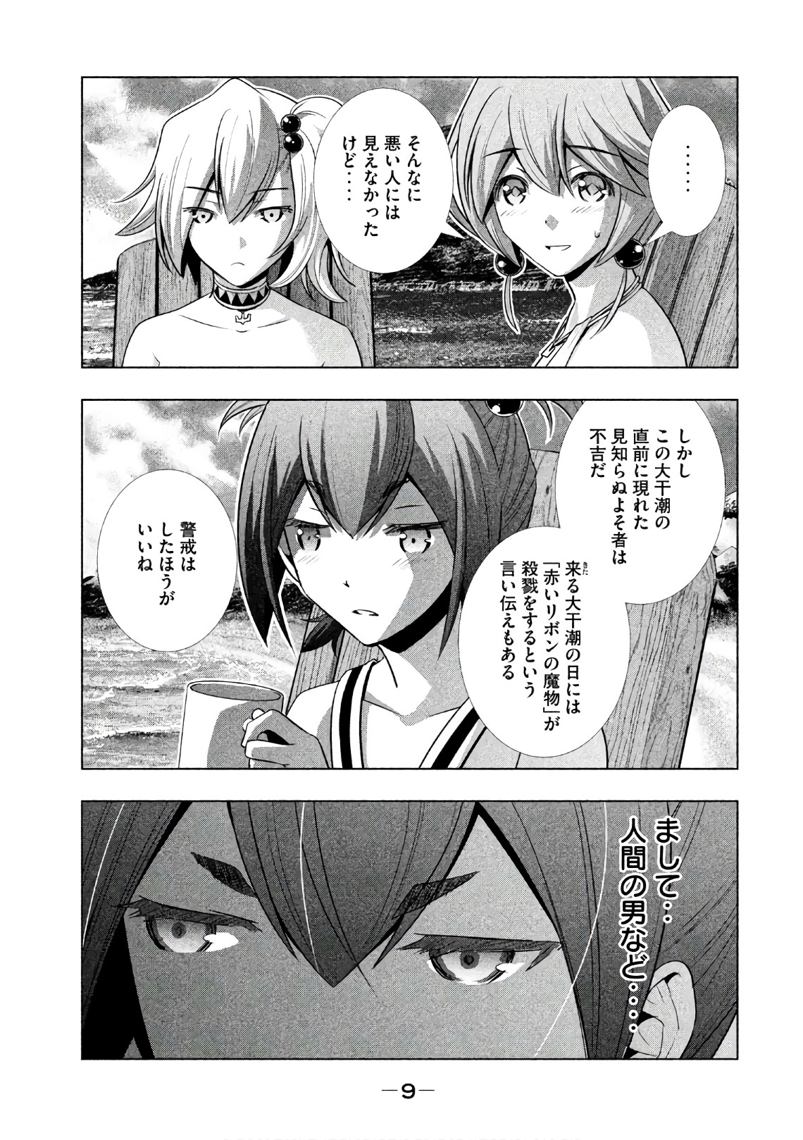 パラレルパラダイス - 第30話 - Page 7