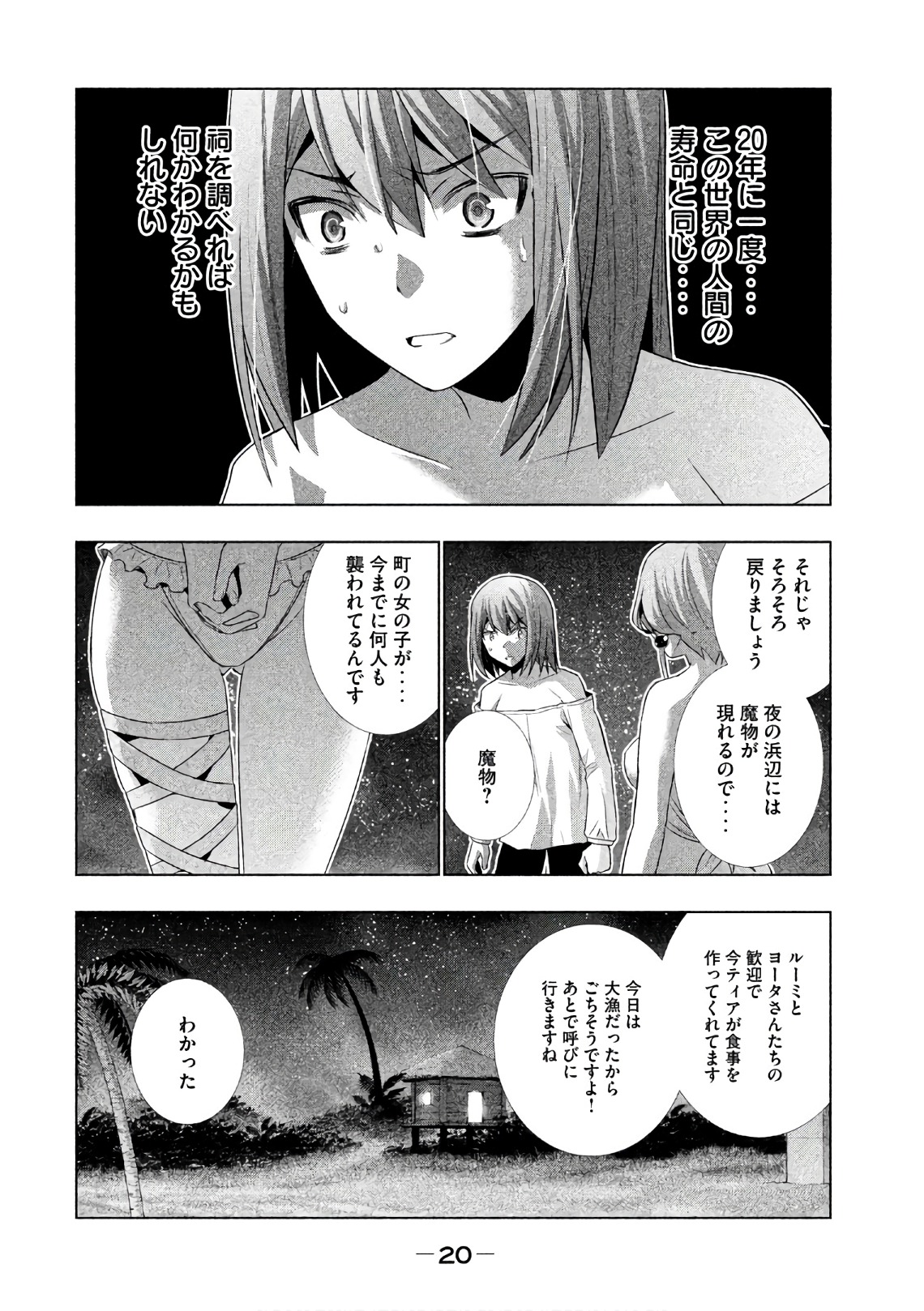 パラレルパラダイス - 第30話 - Page 18